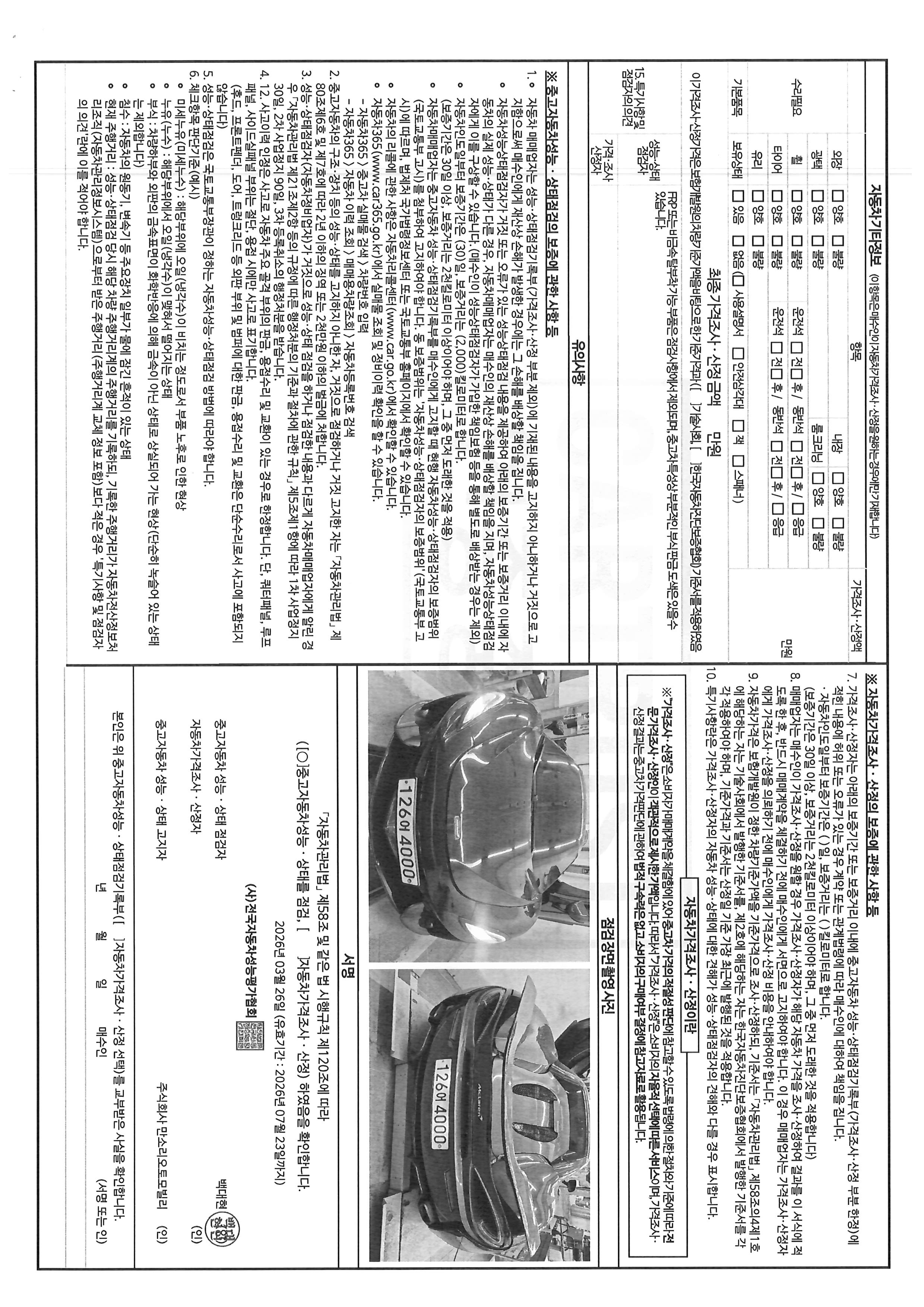 Детальное состояние автомобиля