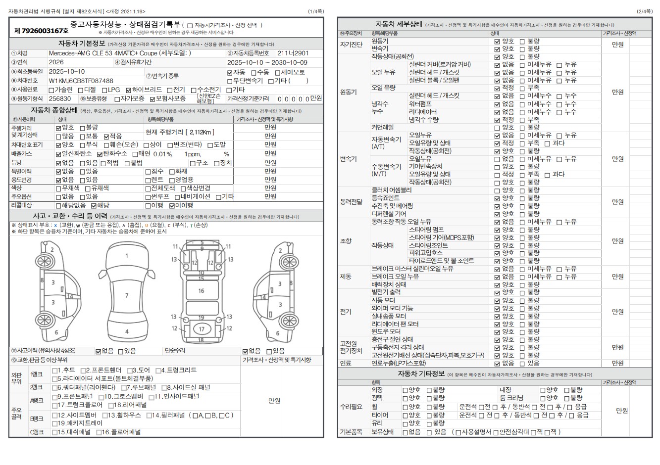 Основная информация и общее состояние / история аварий и ремонтов
