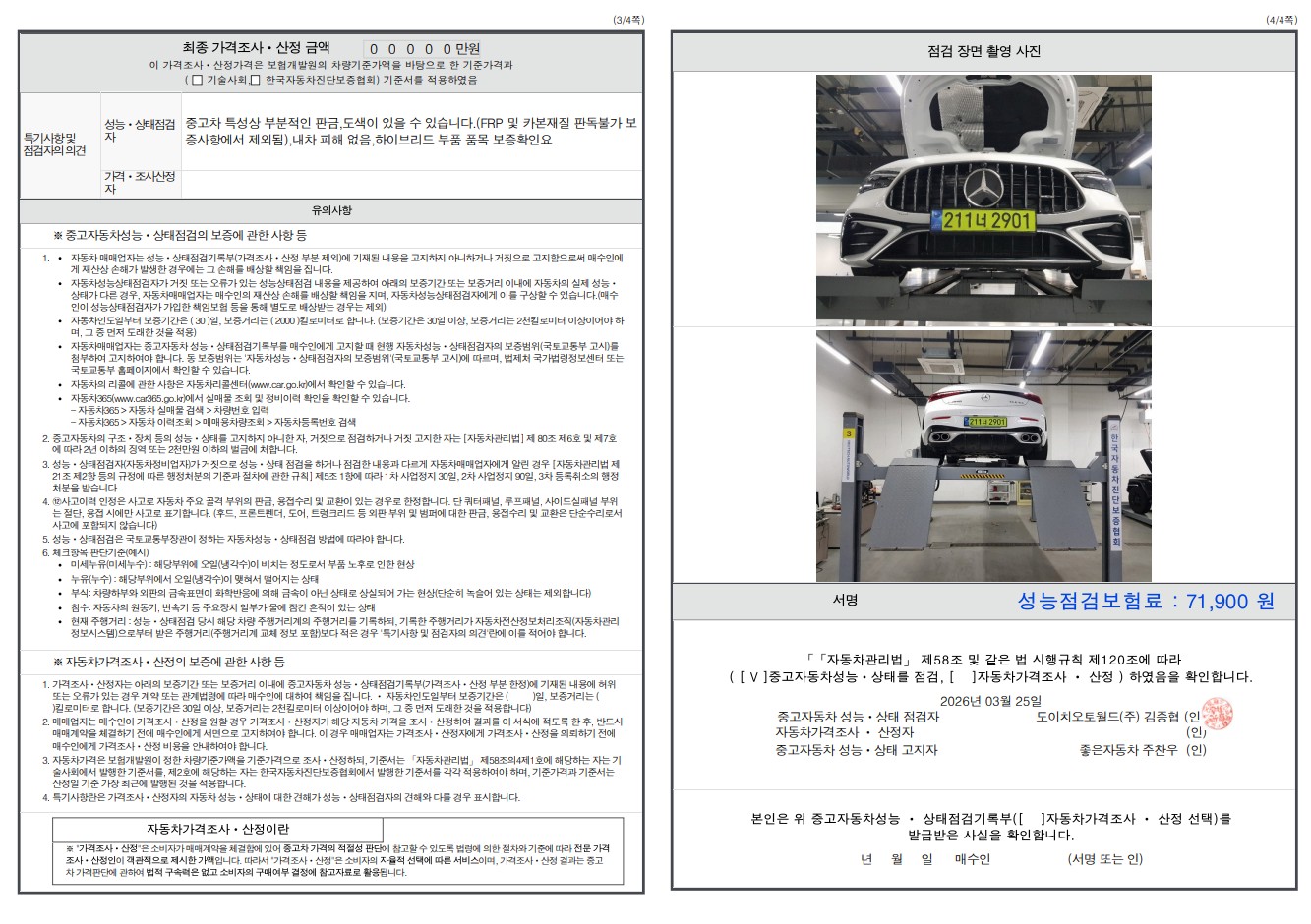 Детальное состояние автомобиля