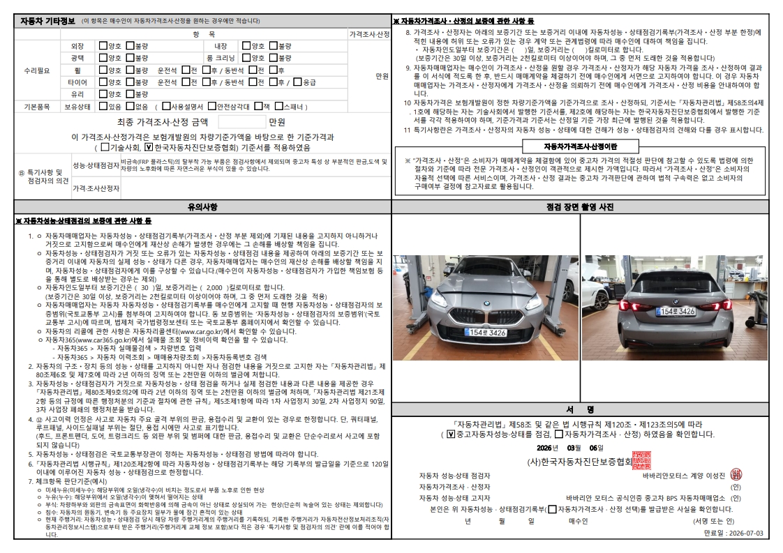 Детальное состояние автомобиля