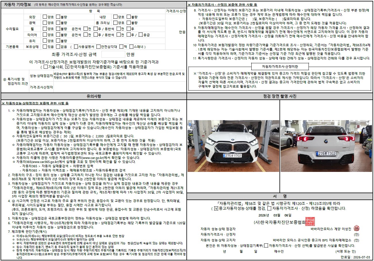 Детальное состояние автомобиля