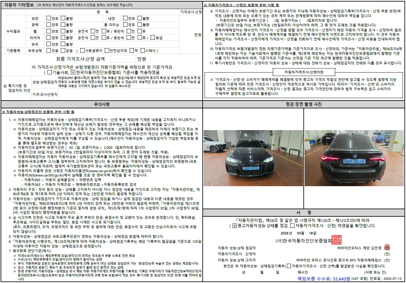 Детальное состояние автомобиля