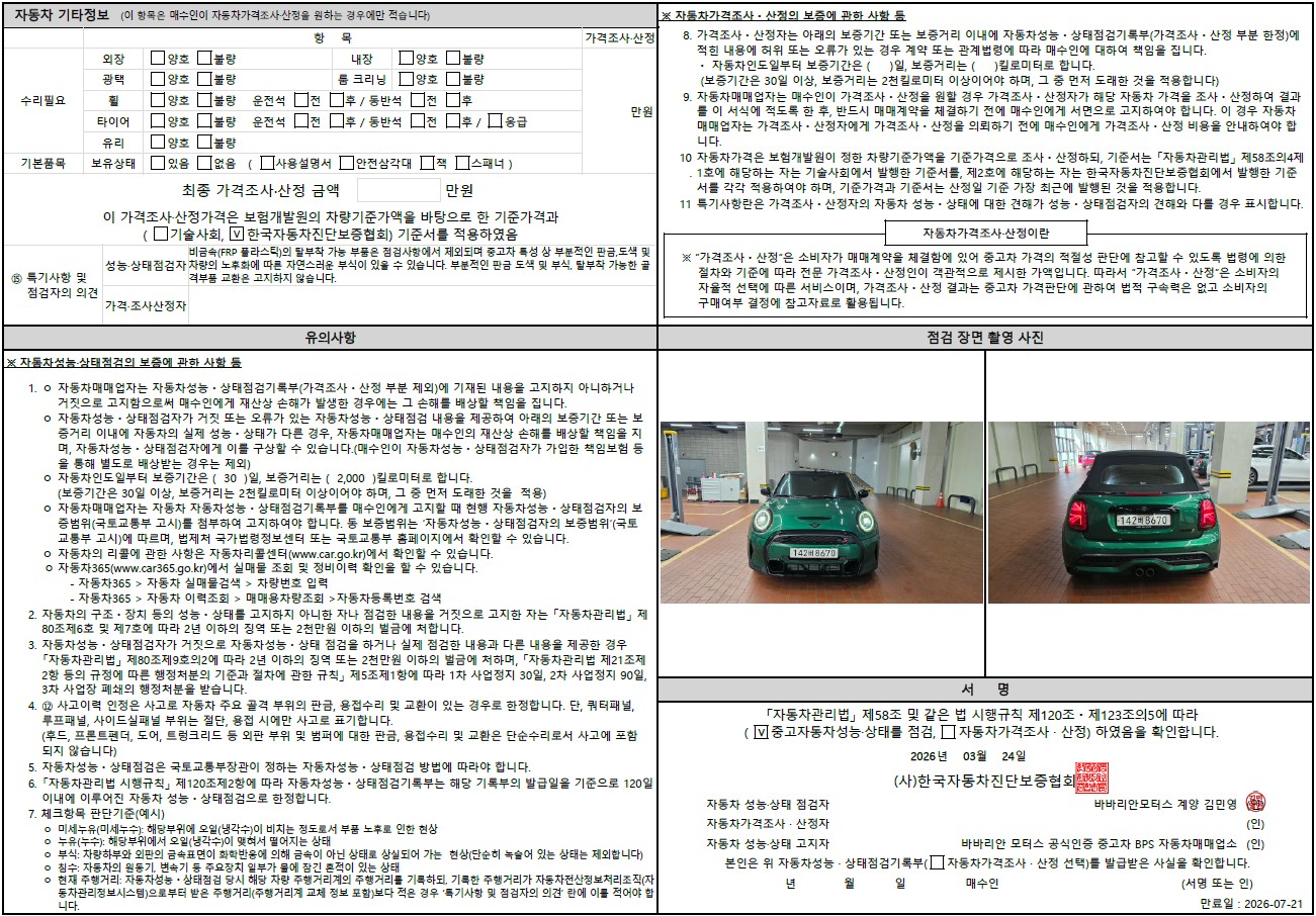 Детальное состояние автомобиля