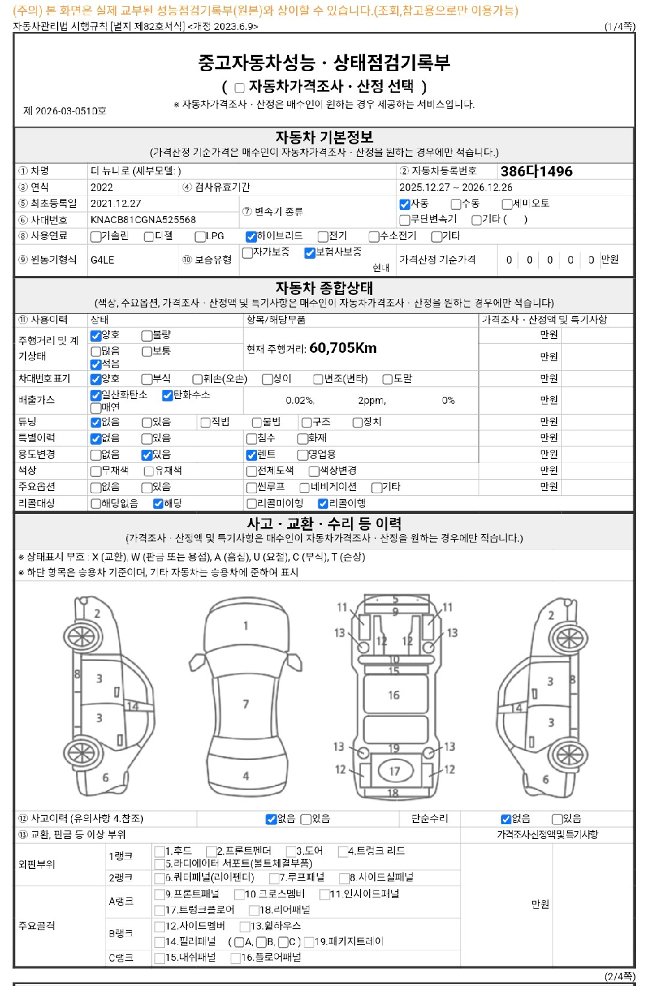 Основная информация и общее состояние / история аварий и ремонтов