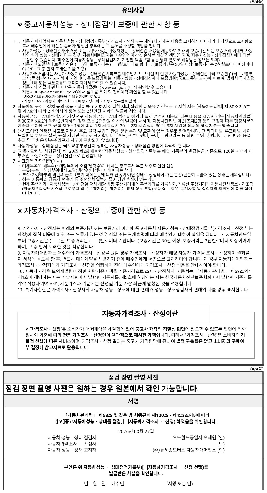 Подробное состояние автомобиля и другая информация