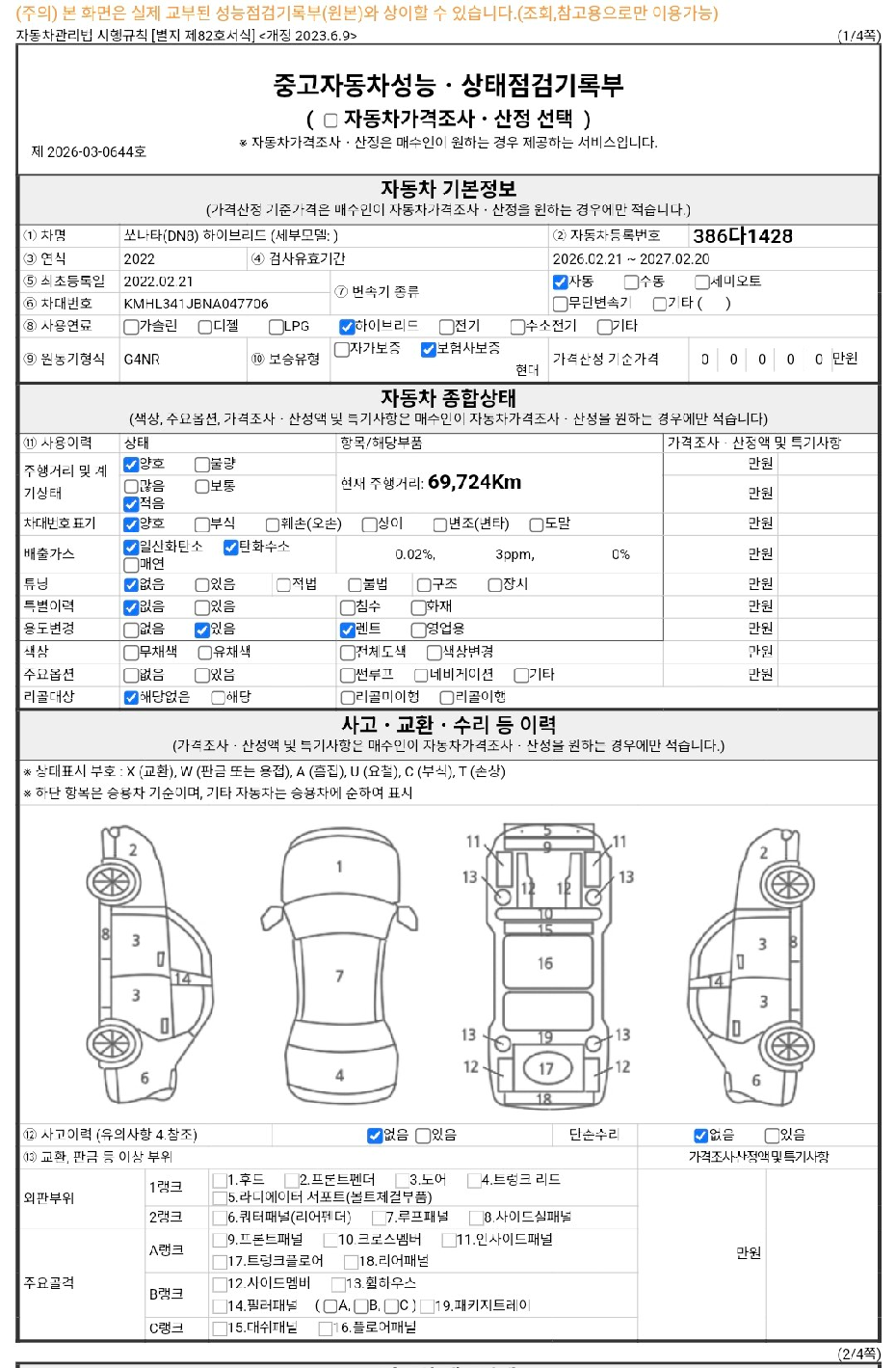 Основная информация и общее состояние / история аварий и ремонтов