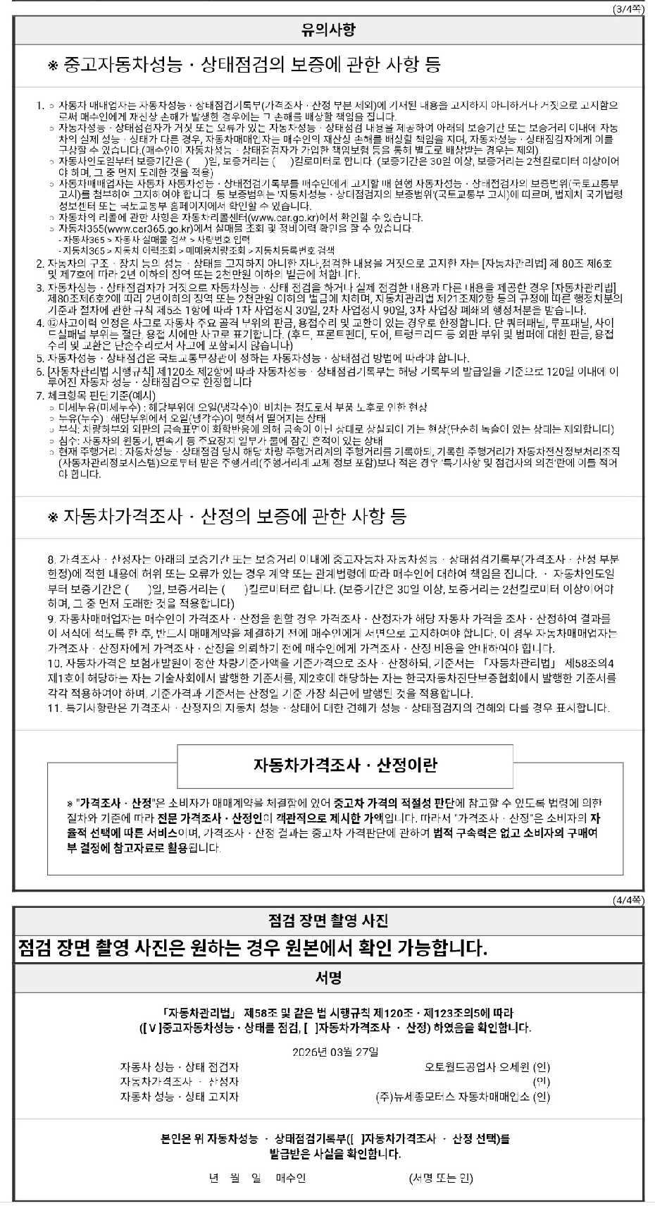 Подробное состояние автомобиля и другая информация