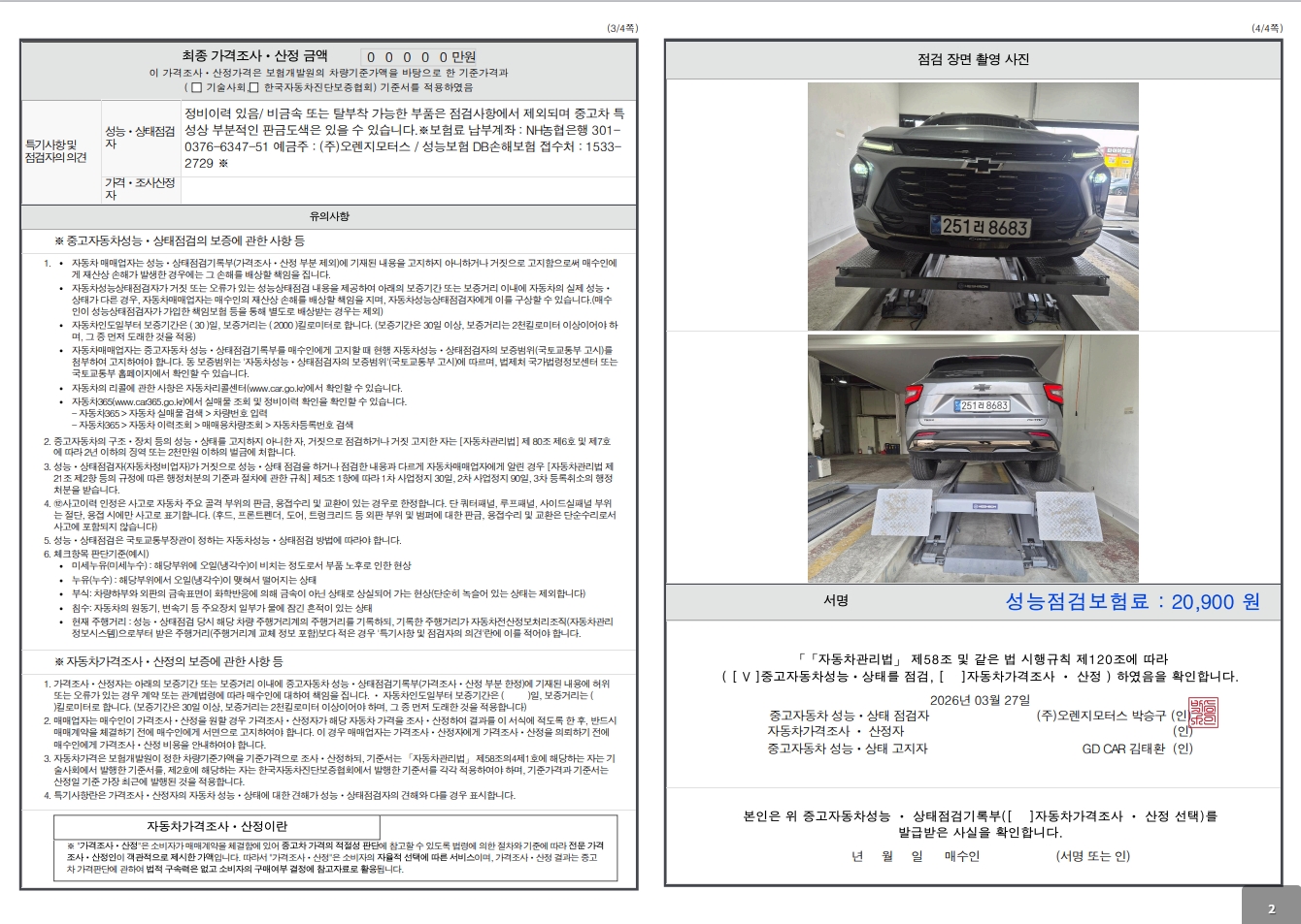 Детальное состояние автомобиля