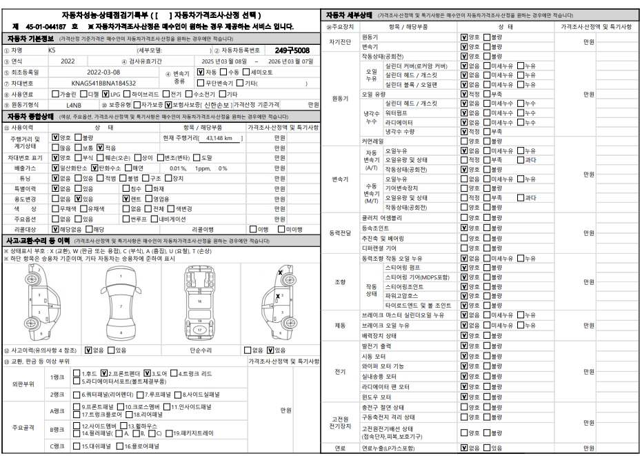 Основная информация и общее состояние / история аварий и ремонтов
