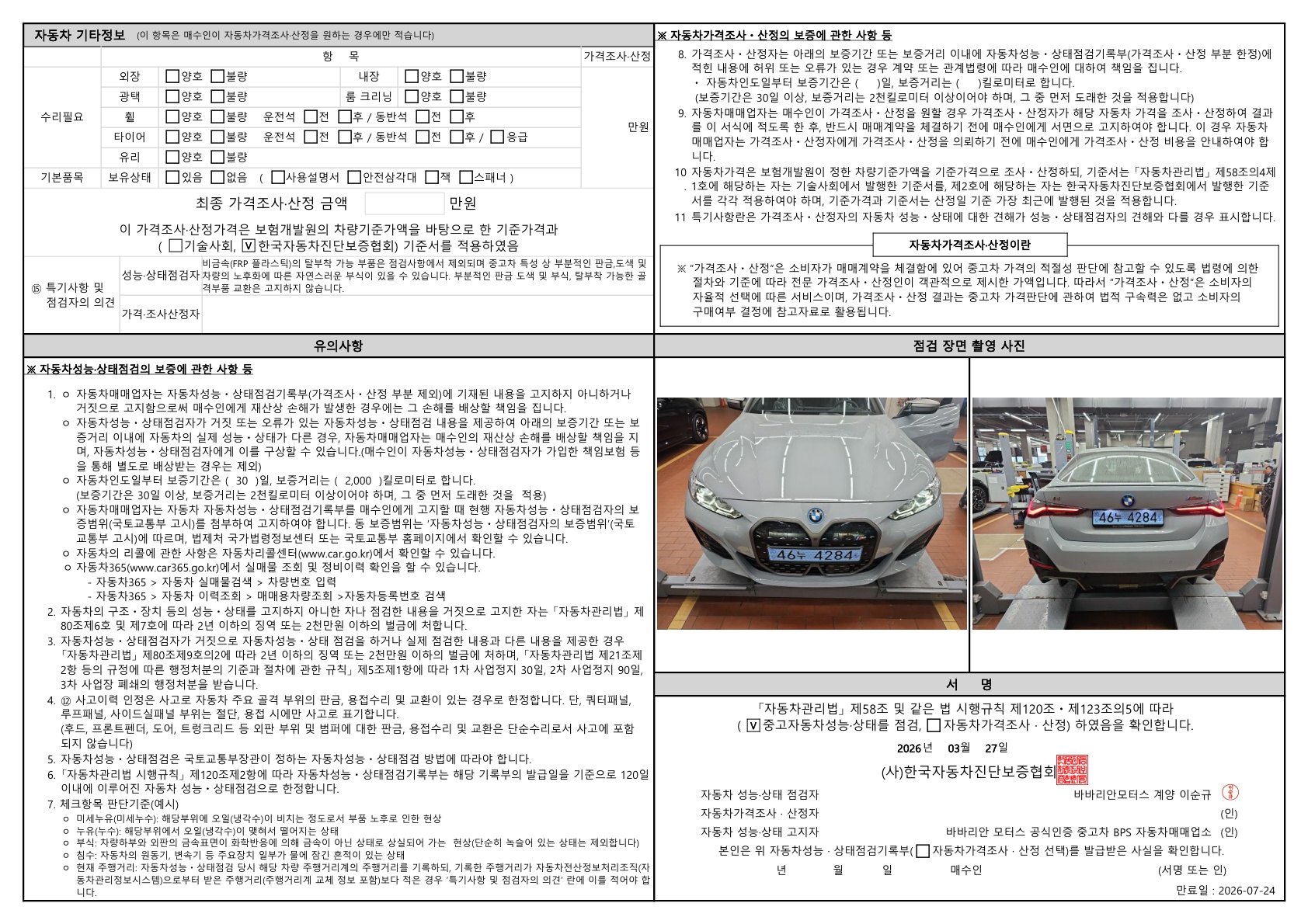 Детальное состояние автомобиля