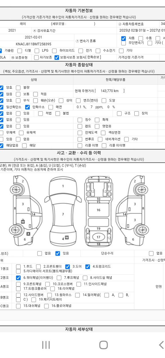 Основная информация и общее состояние / история аварий и ремонтов