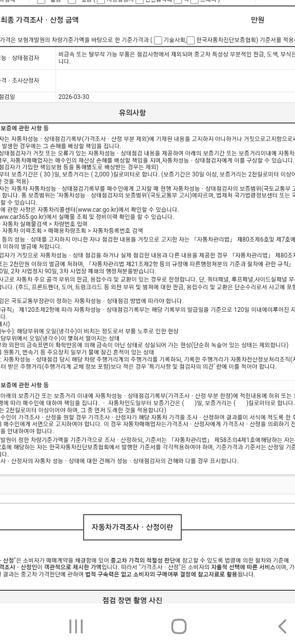 Подробное состояние автомобиля и другая информация