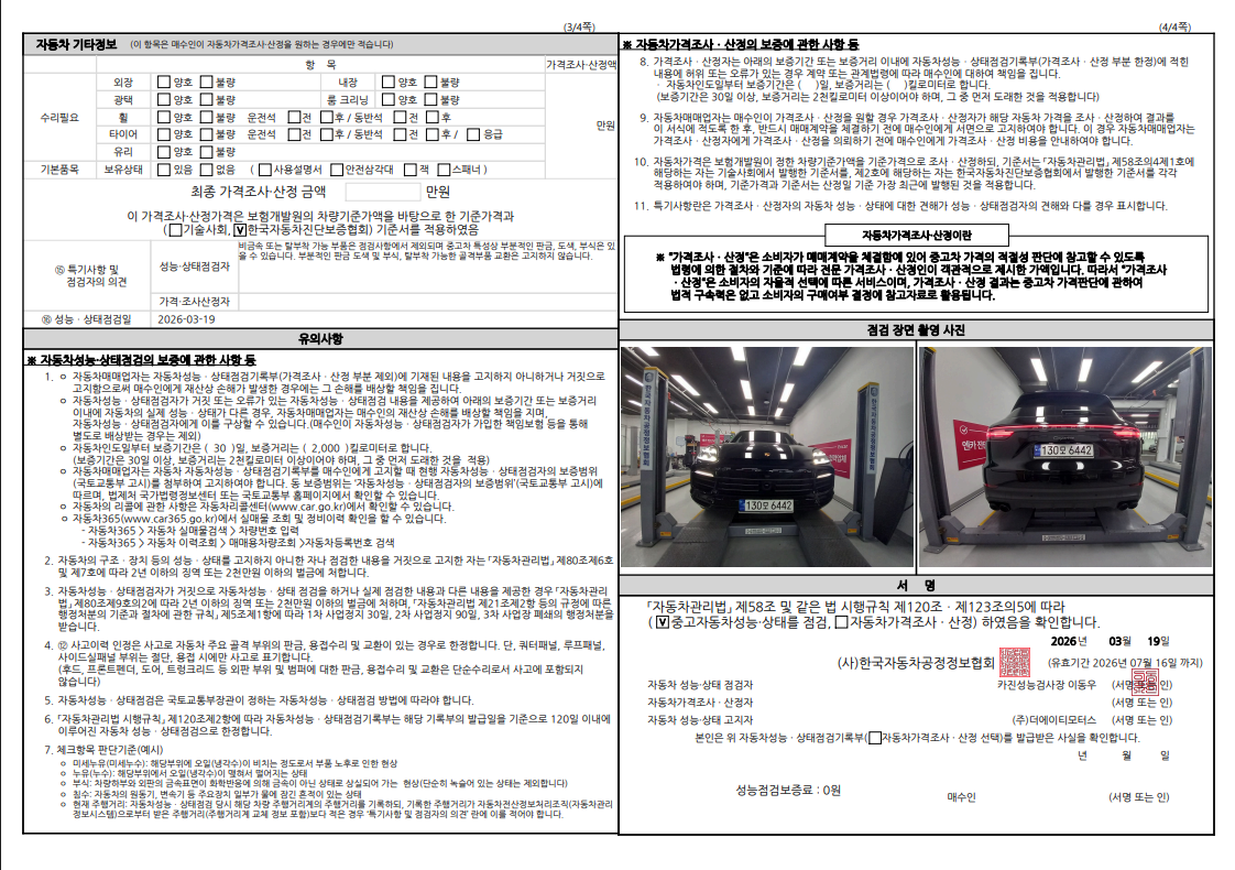 Основная информация и общее состояние / история аварий и ремонтов