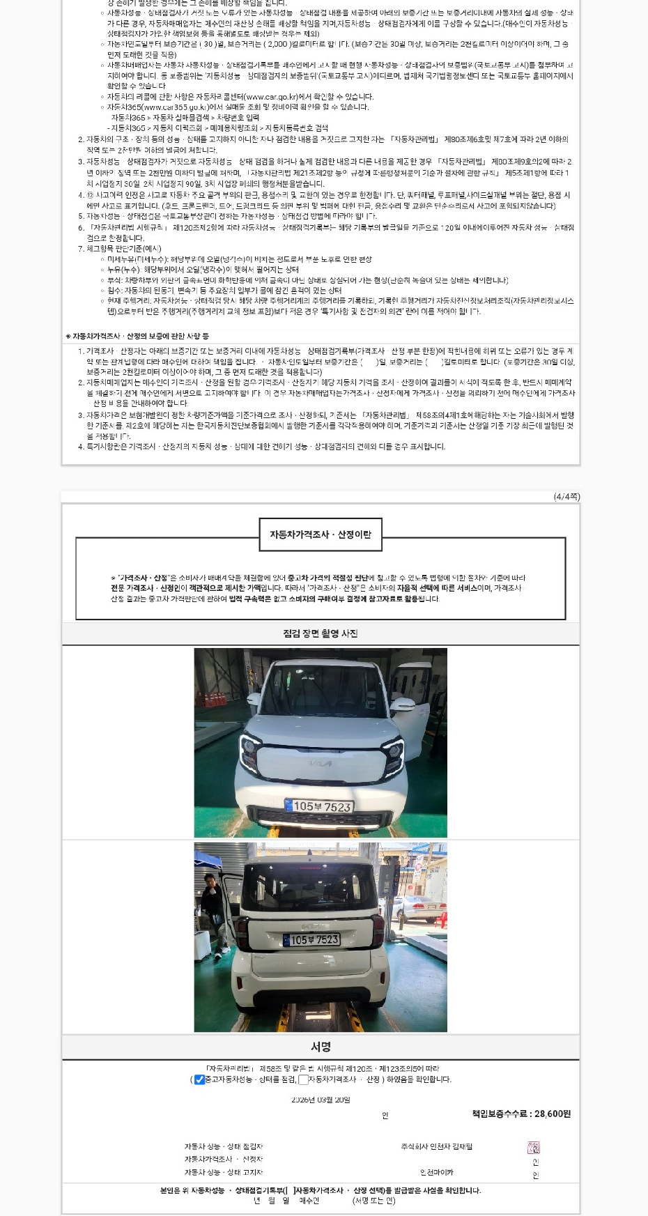 Подробное состояние автомобиля и другая информация