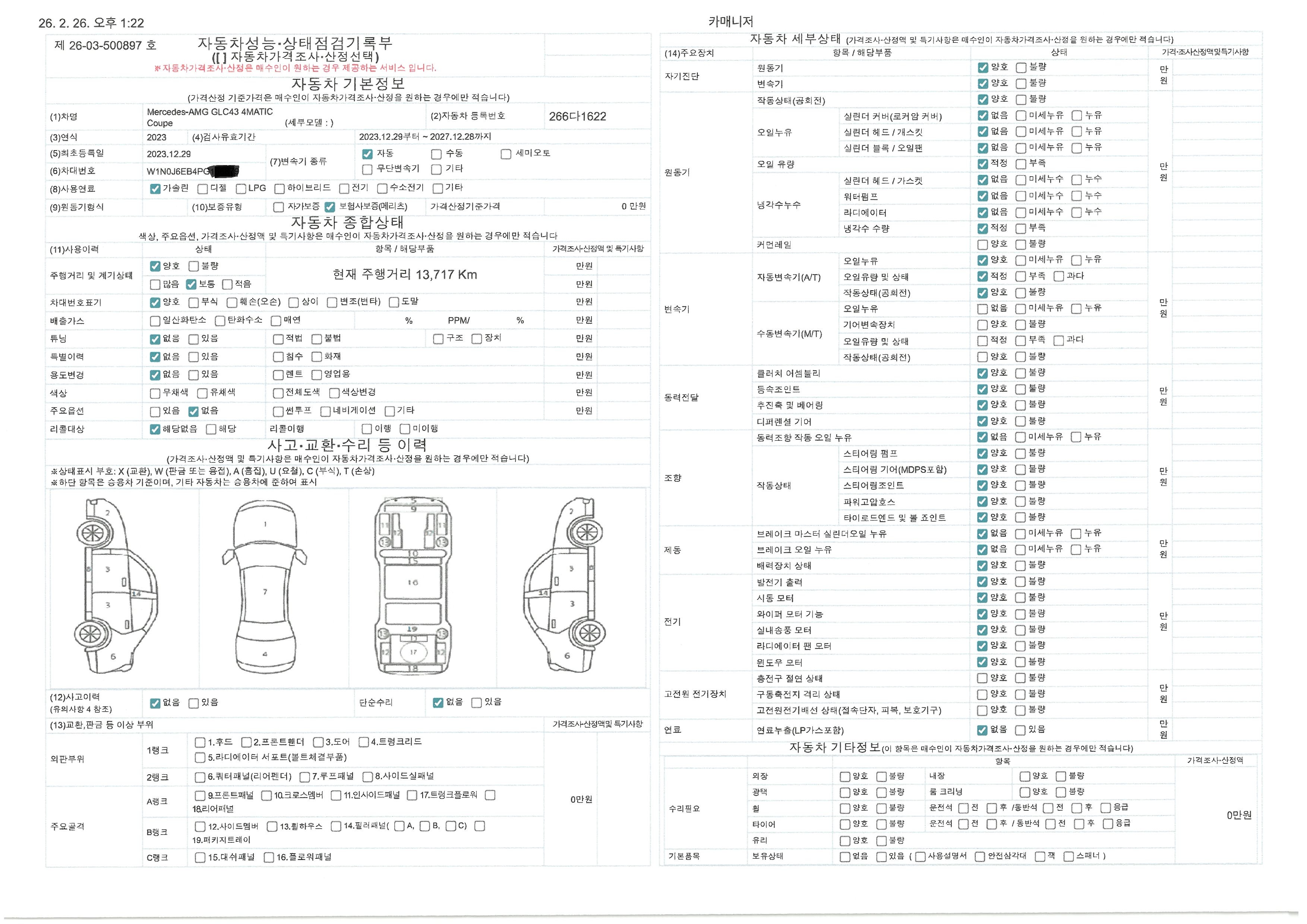 Основная информация и общее состояние / история аварий и ремонтов