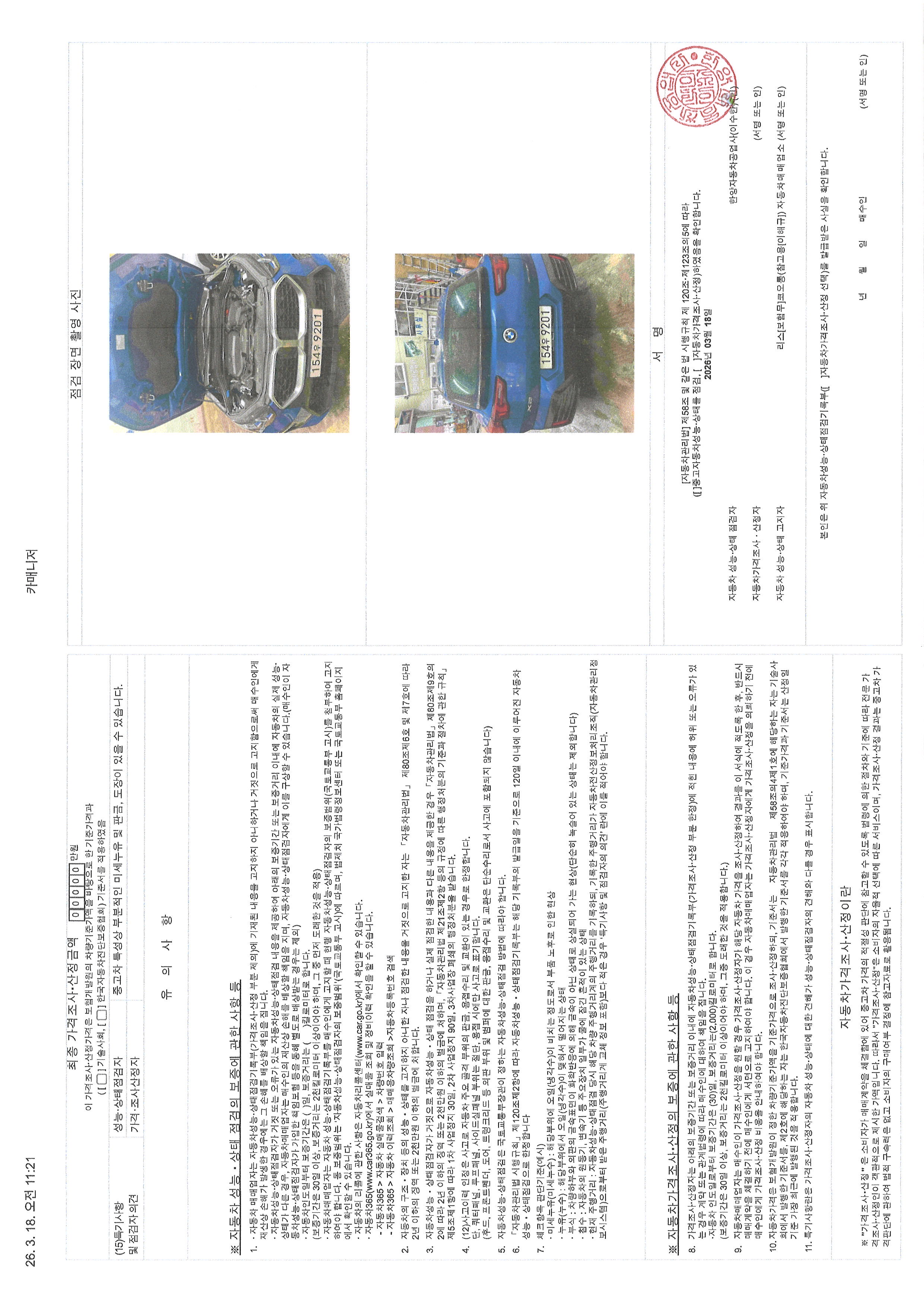 Детальное состояние автомобиля