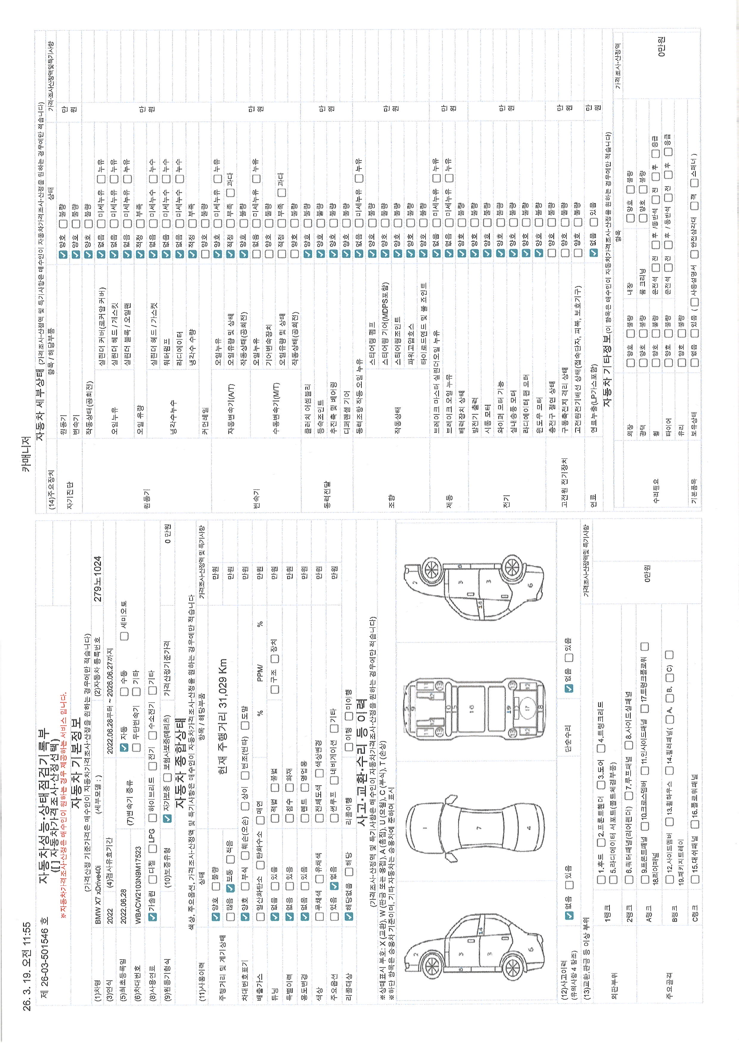 Основная информация и общее состояние / история аварий и ремонтов