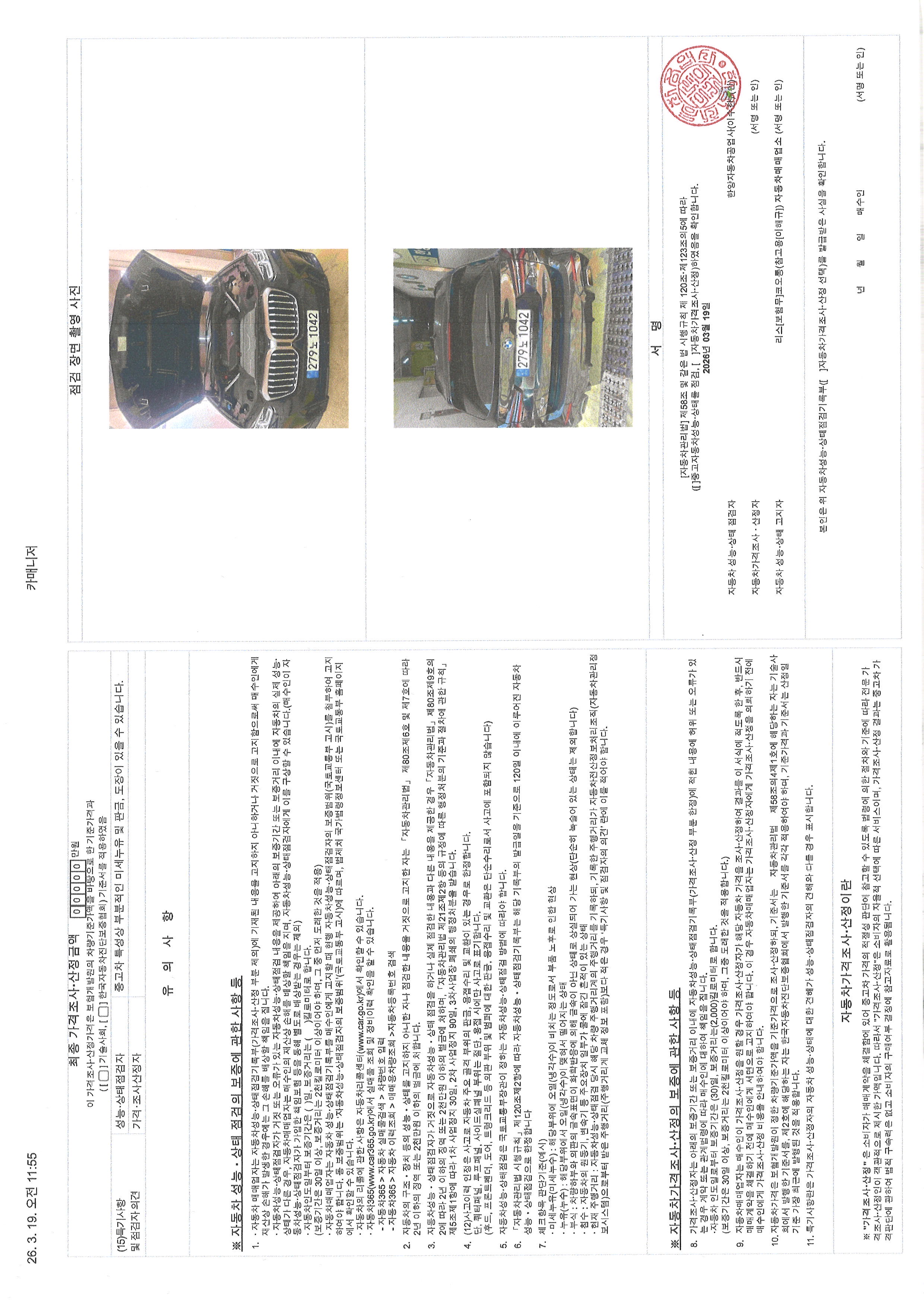 Детальное состояние автомобиля