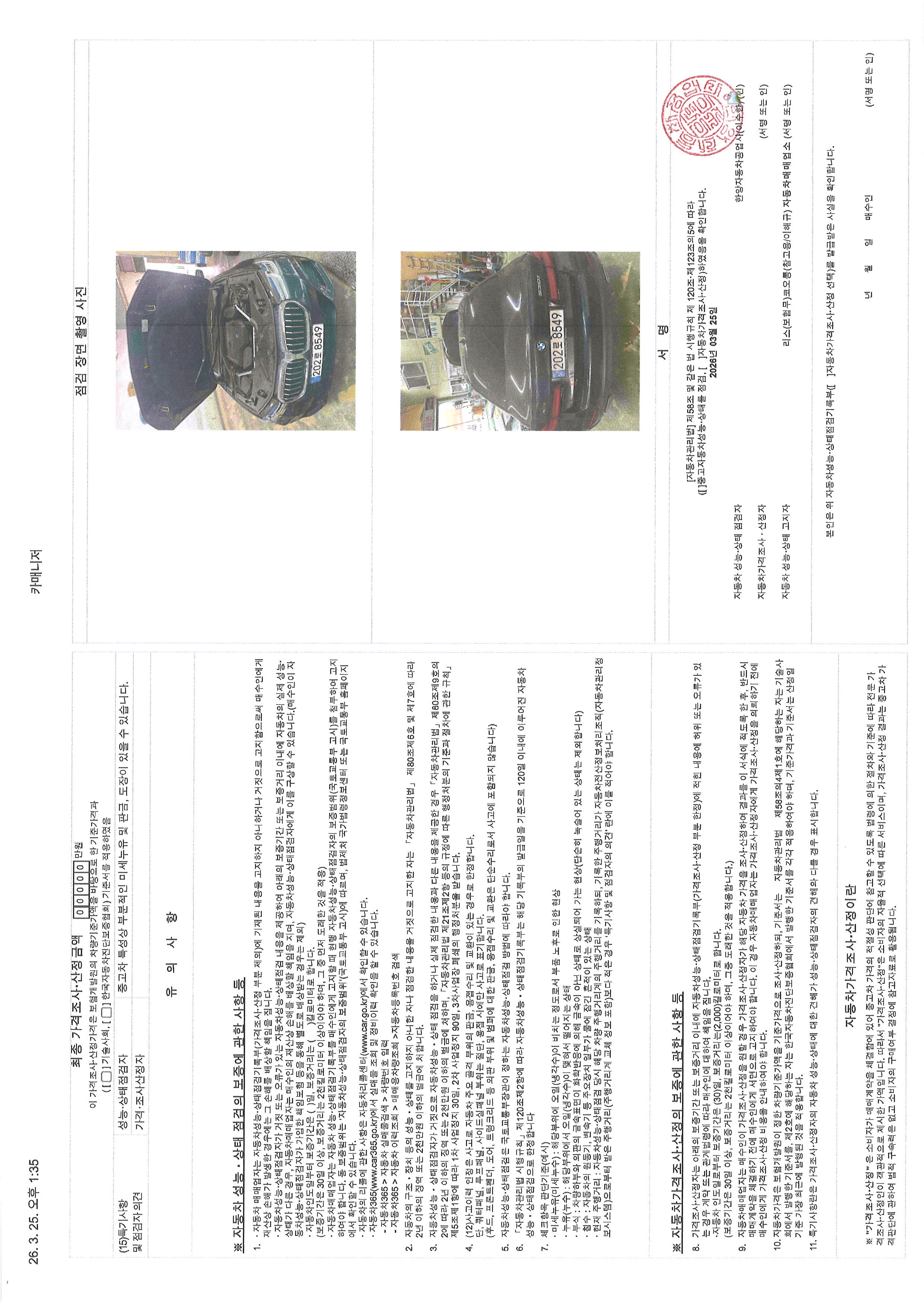 Детальное состояние автомобиля