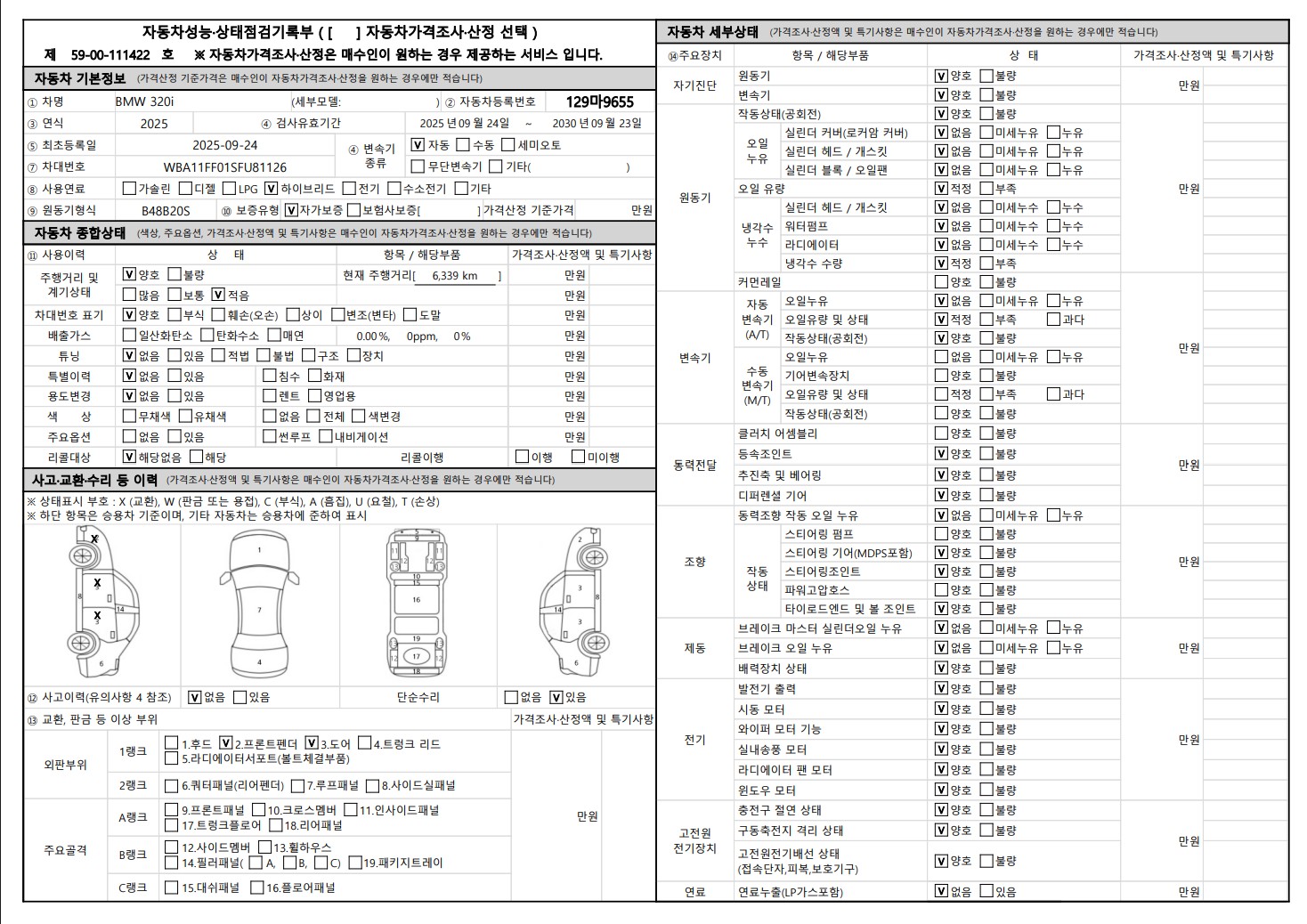 Основная информация и общее состояние / история аварий и ремонтов