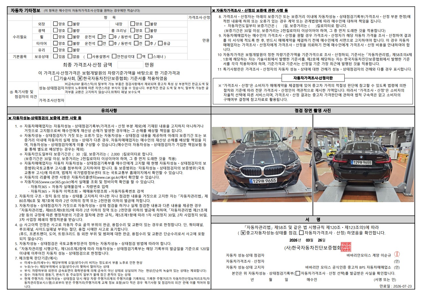 Детальное состояние автомобиля
