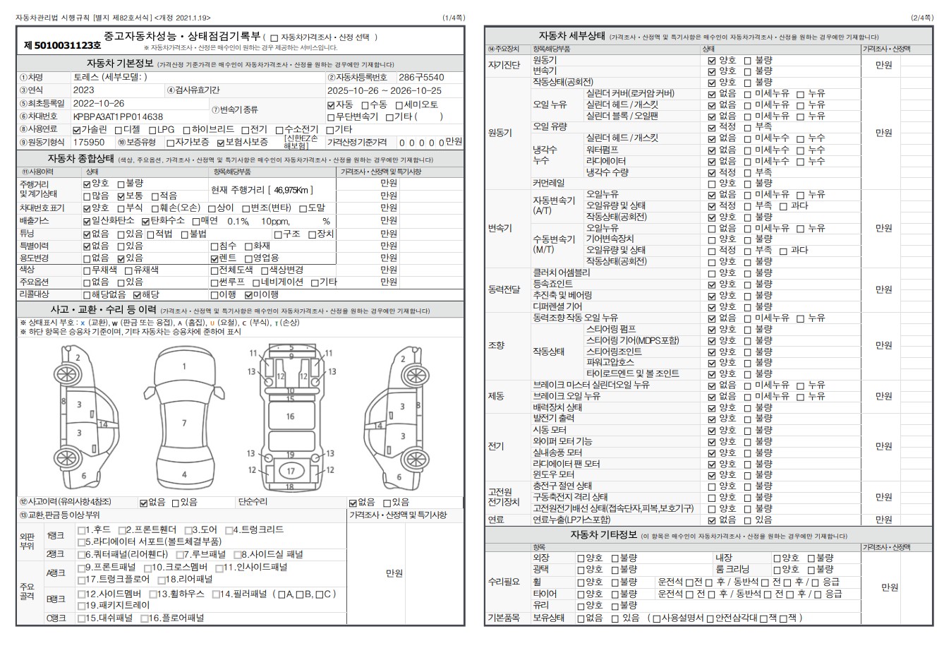 Основная информация и общее состояние / история аварий и ремонтов