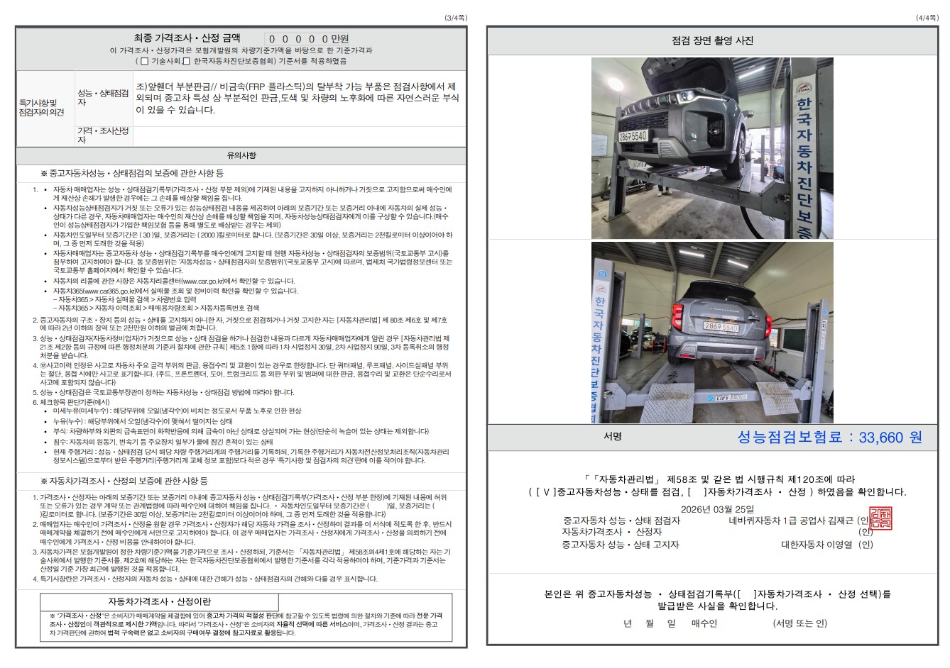 Детальное состояние автомобиля