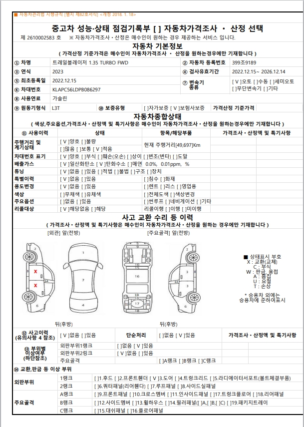 Основная информация и общее состояние / история аварий и ремонтов