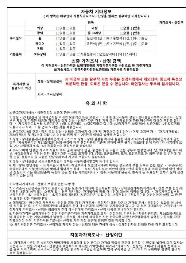 Подробное состояние автомобиля и другая информация