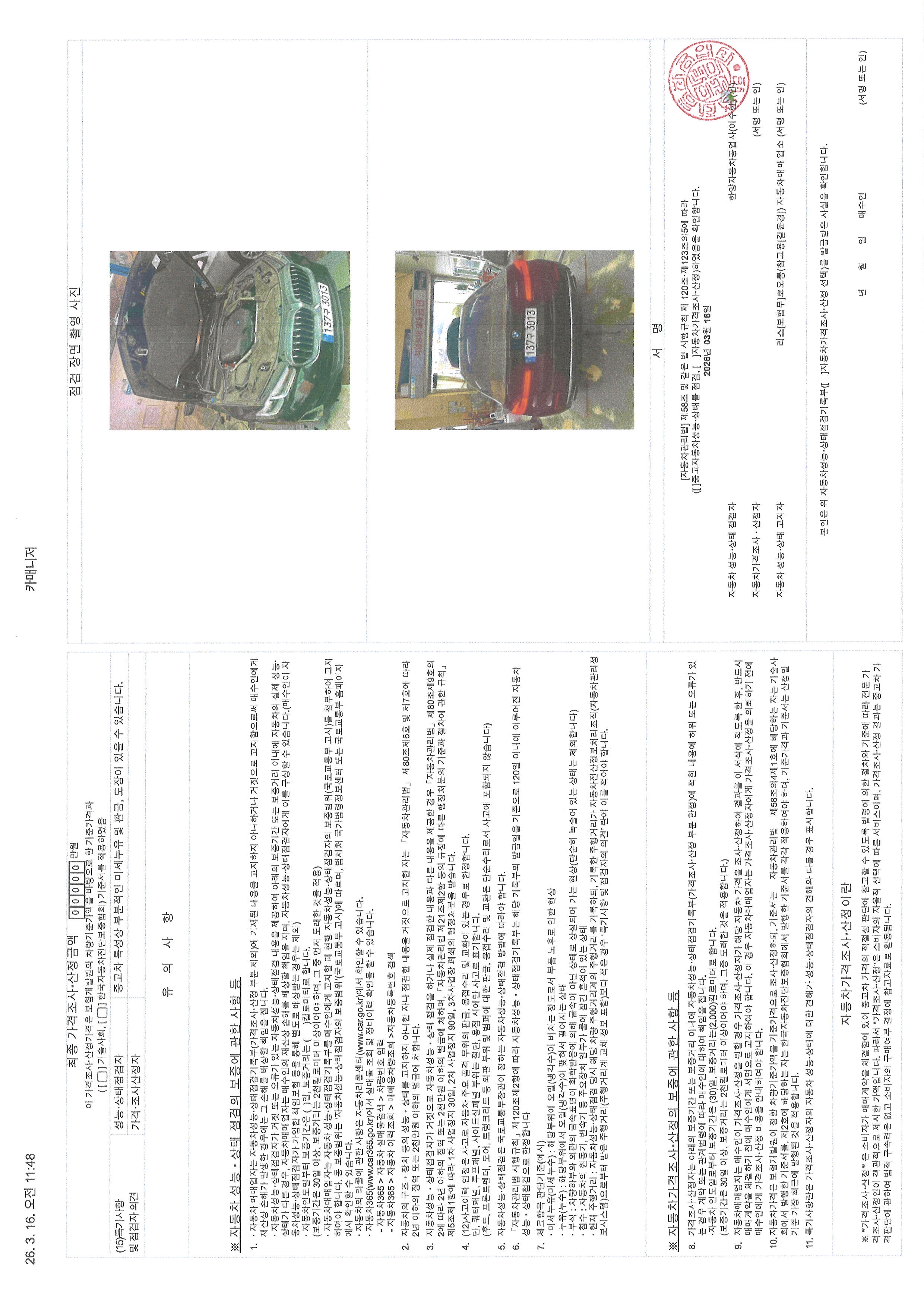 Детальное состояние автомобиля