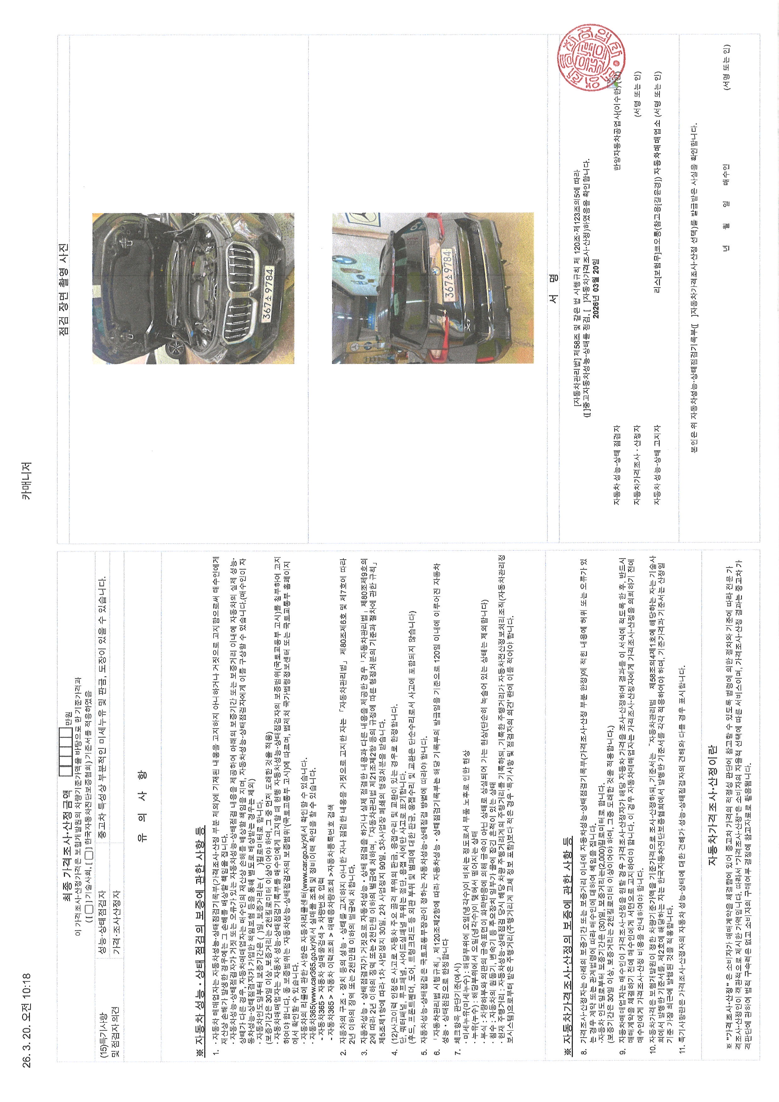 Детальное состояние автомобиля