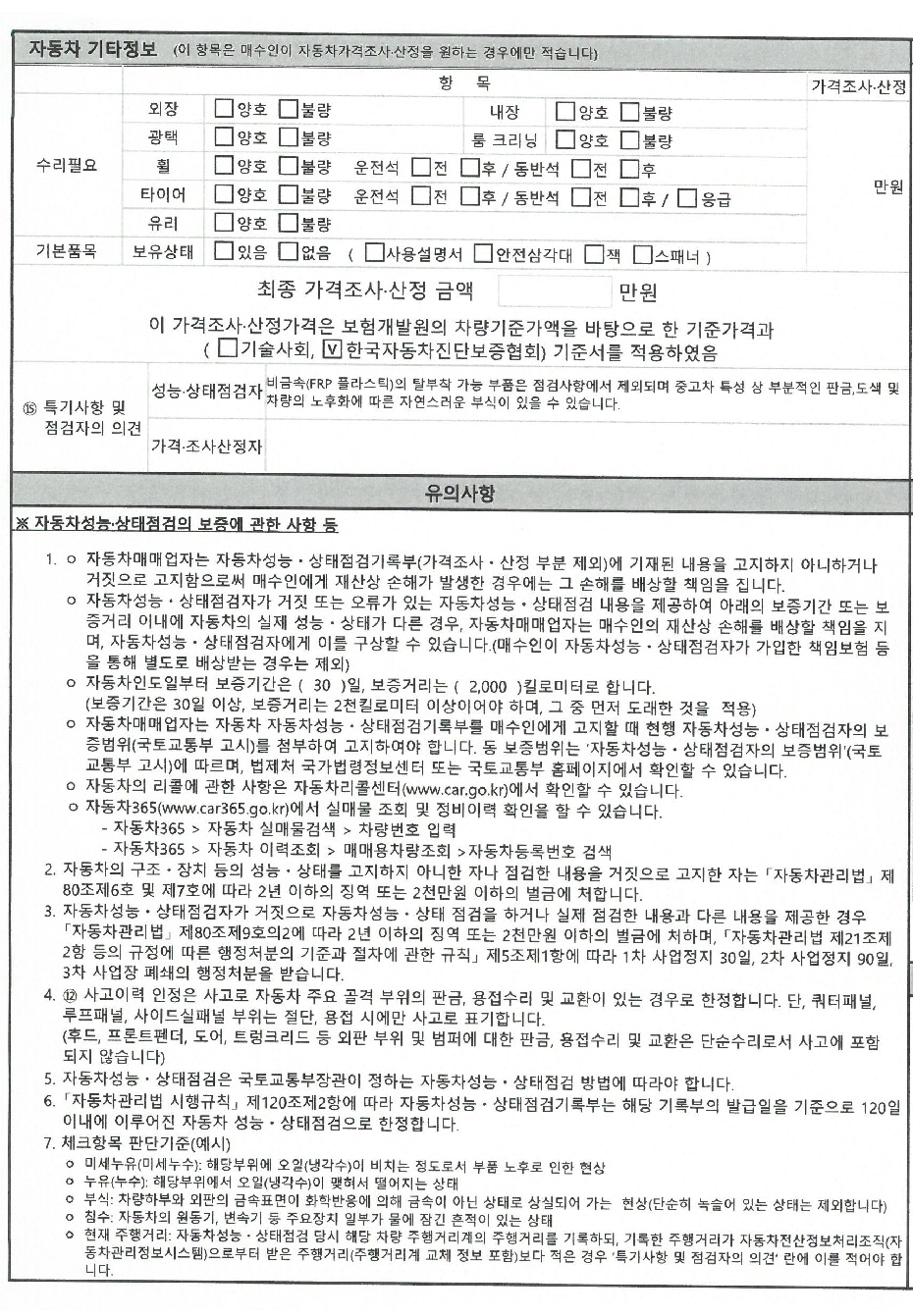 Подробное состояние автомобиля и другая информация