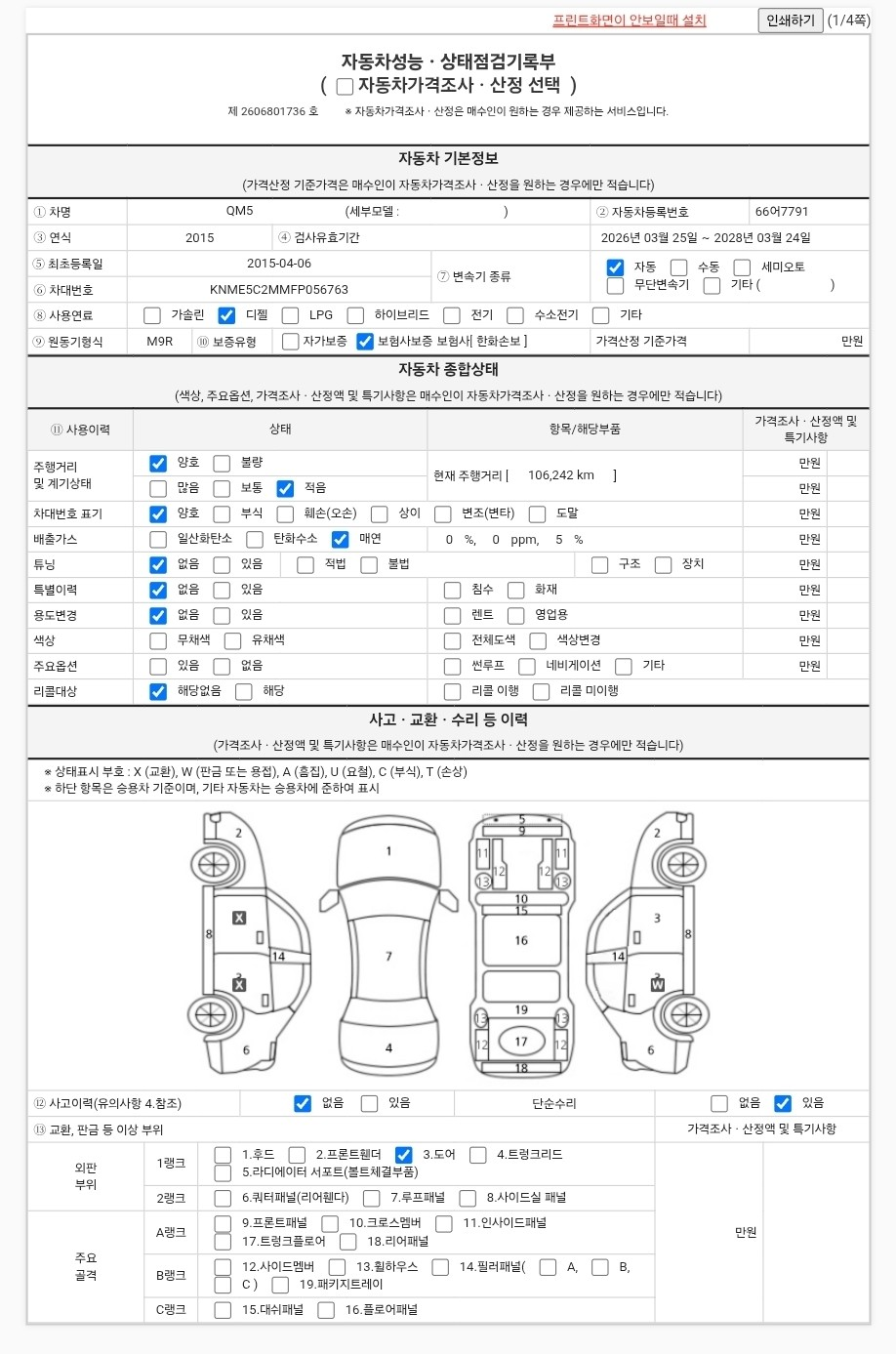 Основная информация и общее состояние / история аварий и ремонтов