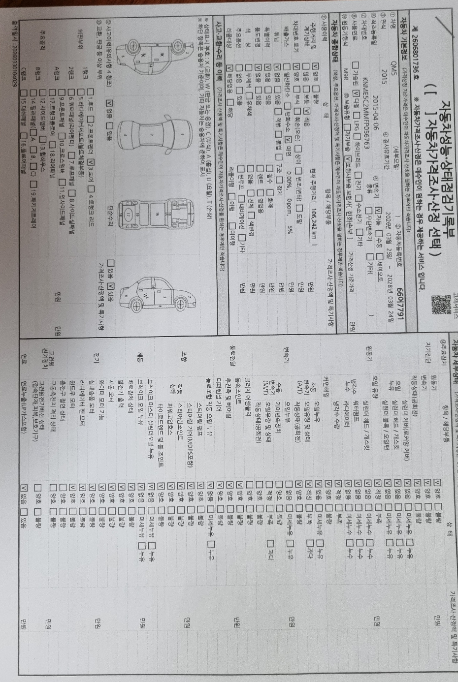 Подробное состояние автомобиля и другая информация