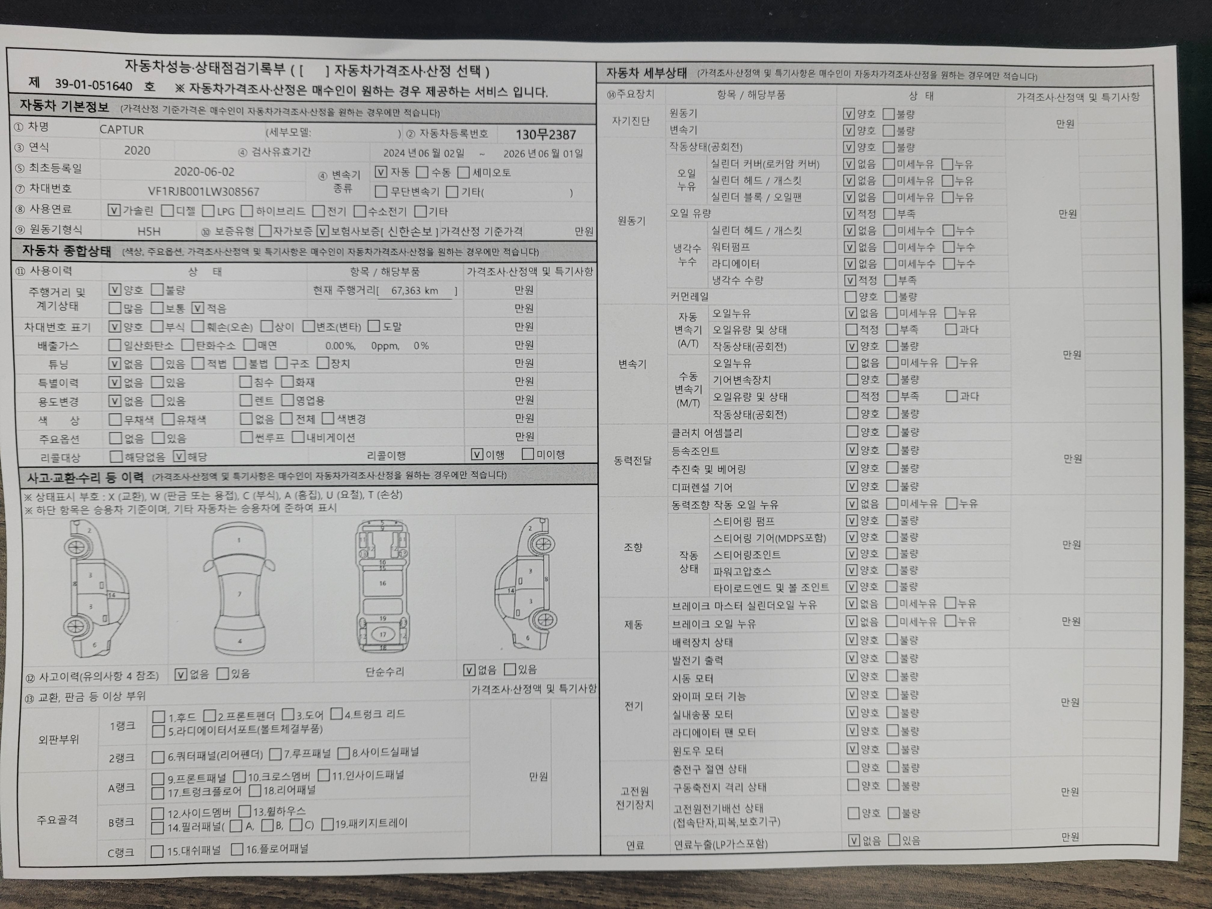 Основная информация и общее состояние / история аварий и ремонтов