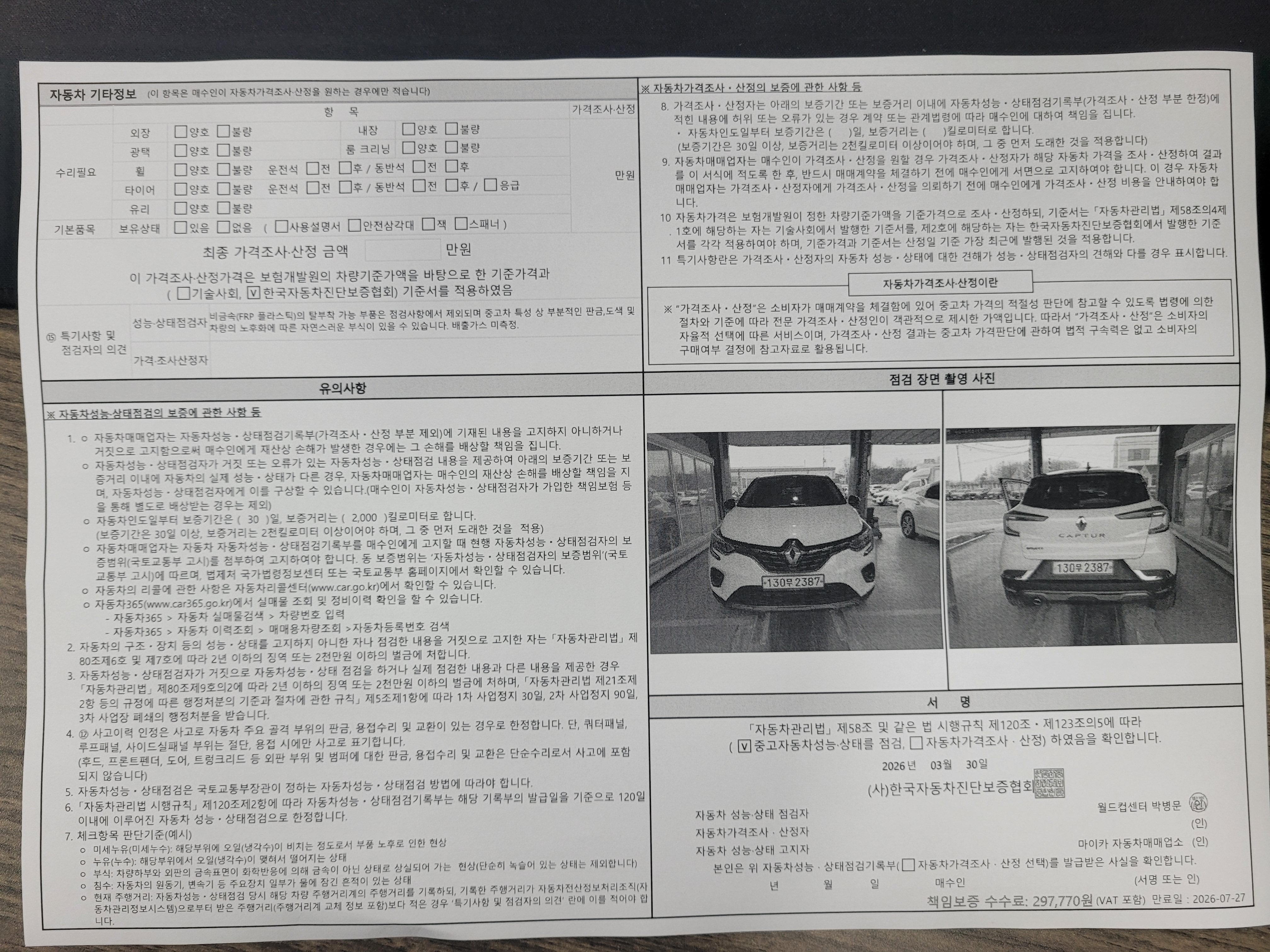 Детальное состояние автомобиля