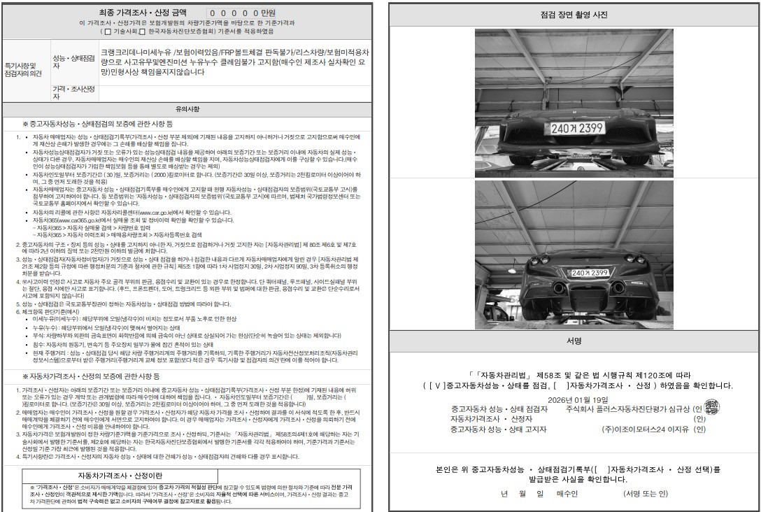 Детальное состояние автомобиля