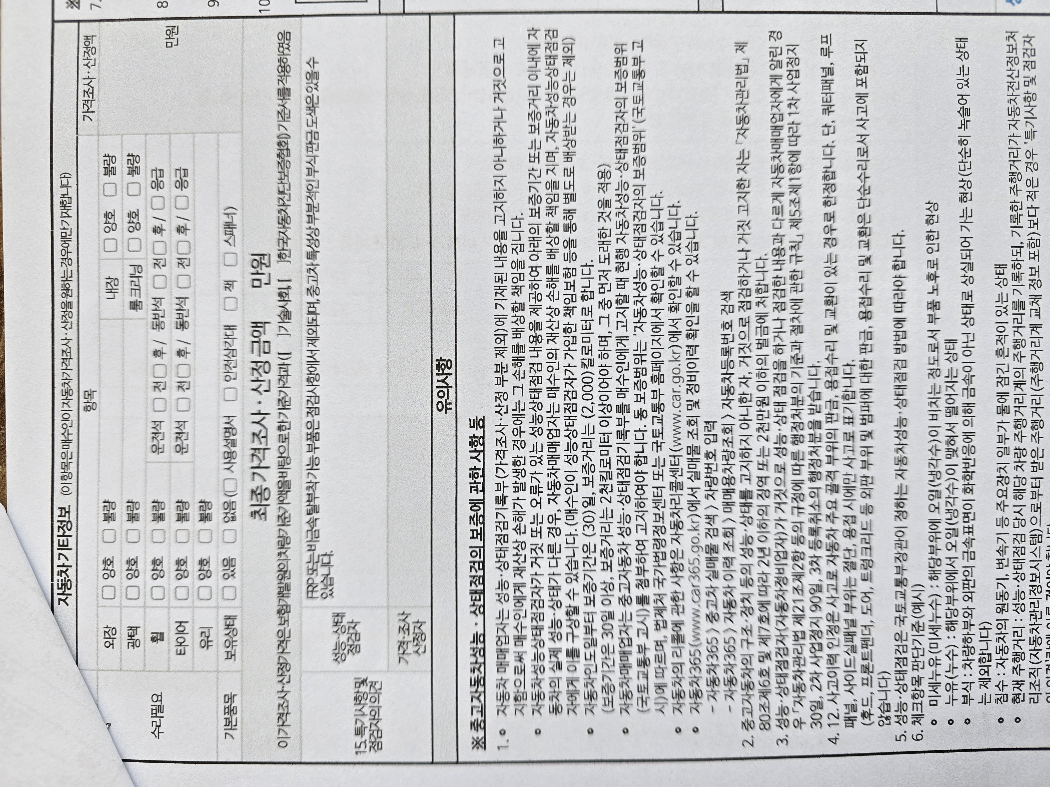 Подробное состояние автомобиля и другая информация
