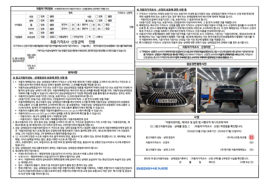 Детальное состояние автомобиля