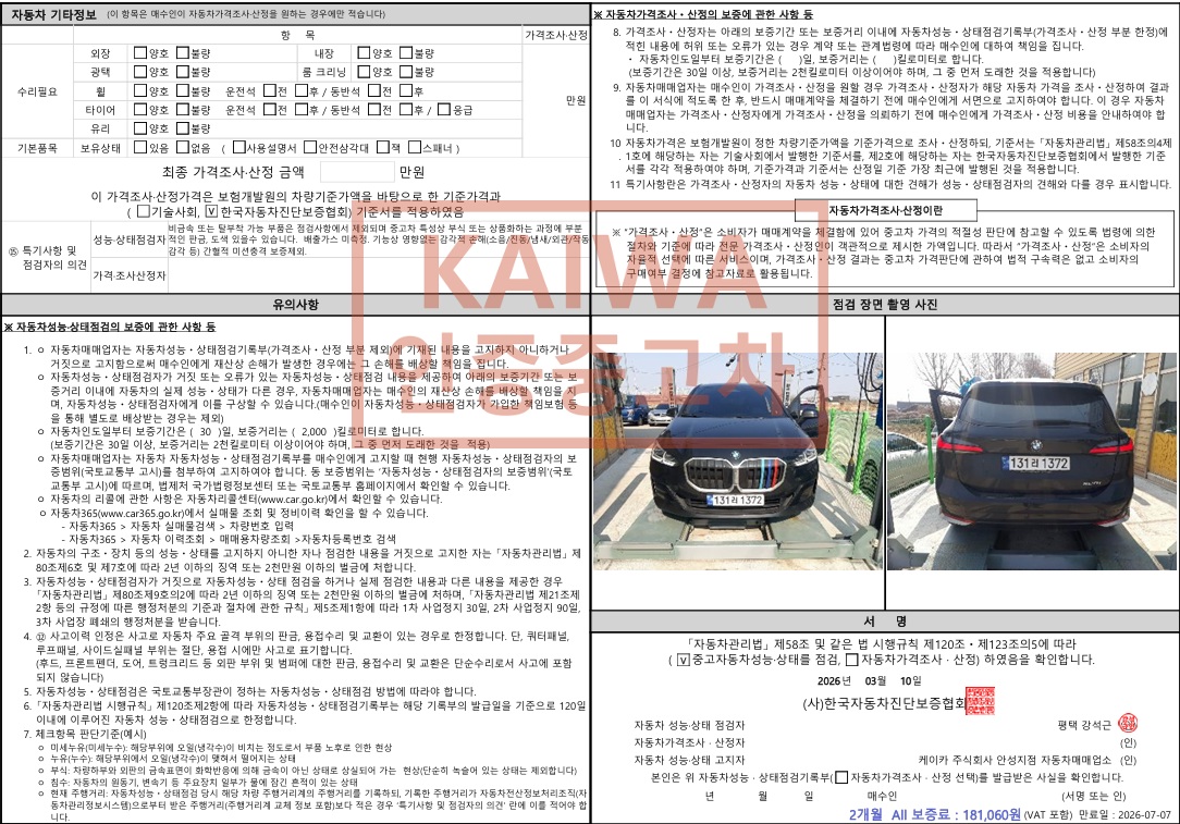 Детальное состояние автомобиля