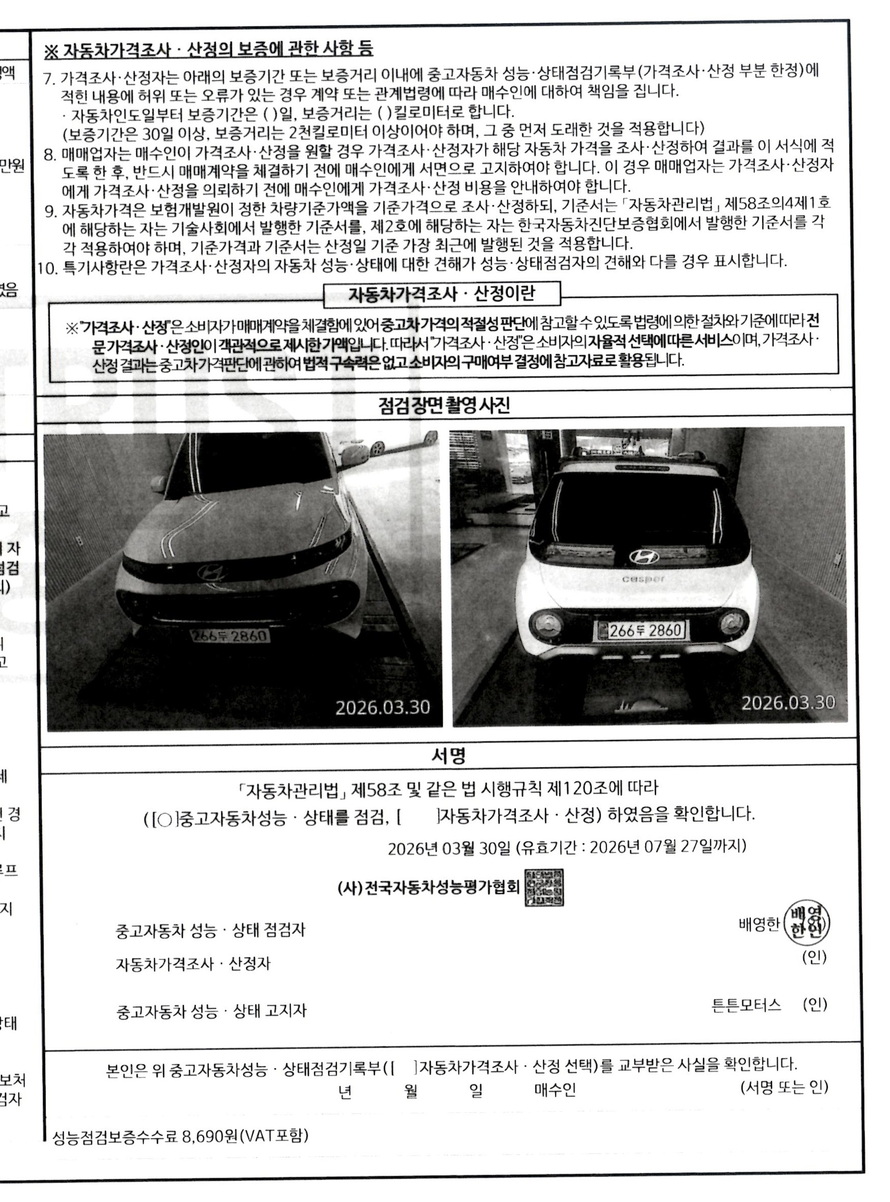 Фотографии, сделанные во время проверки, подписи