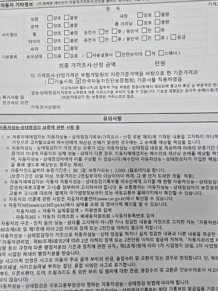 Подробное состояние автомобиля и другая информация