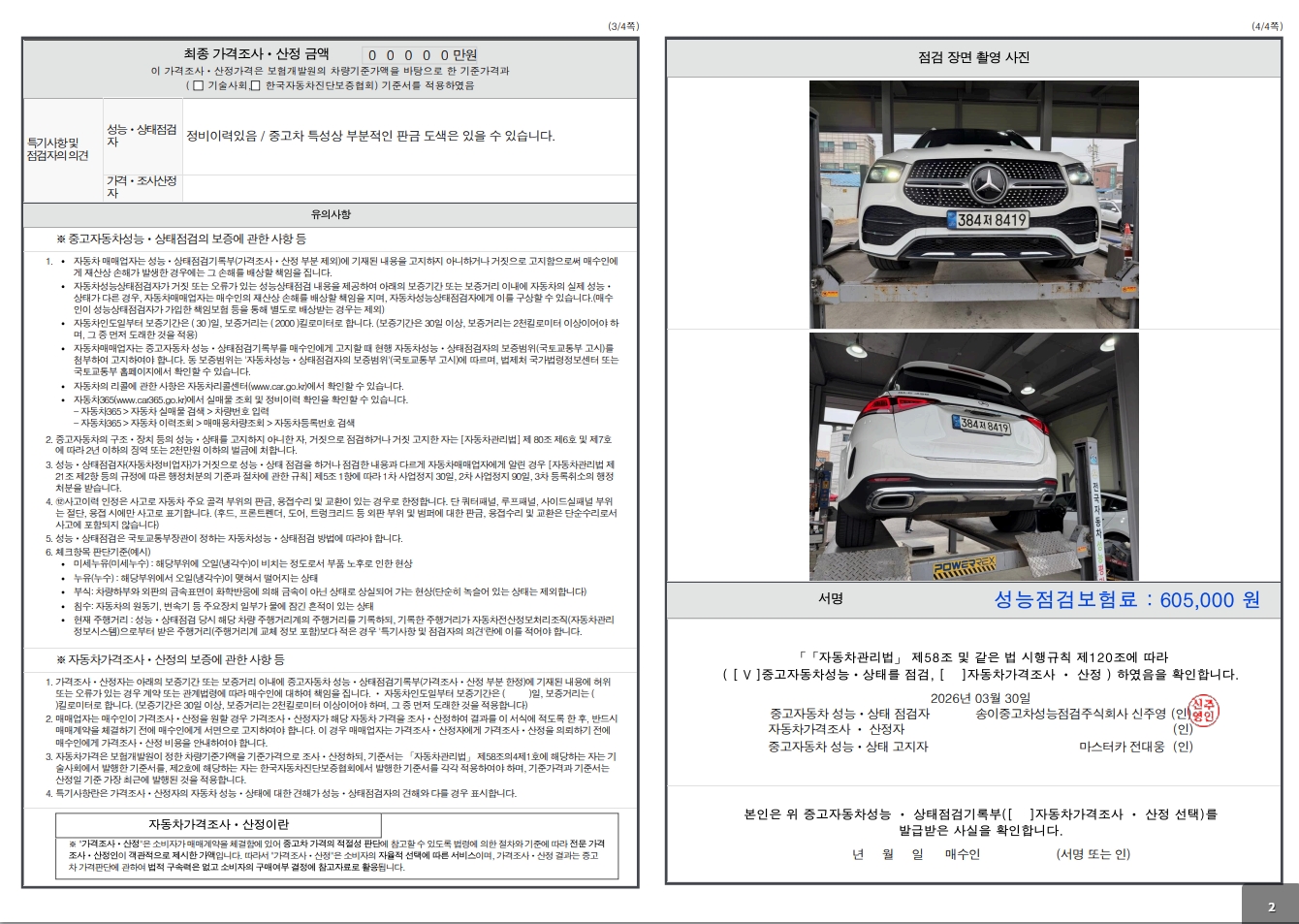 Детальное состояние автомобиля