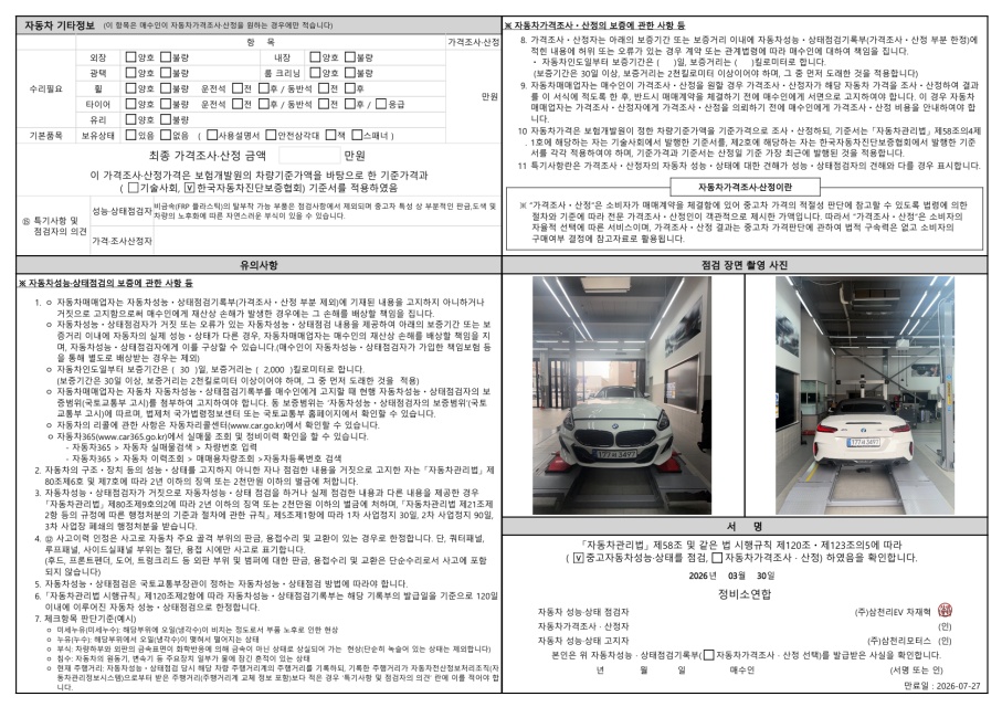 Фотографии, сделанные во время проверки, подписи