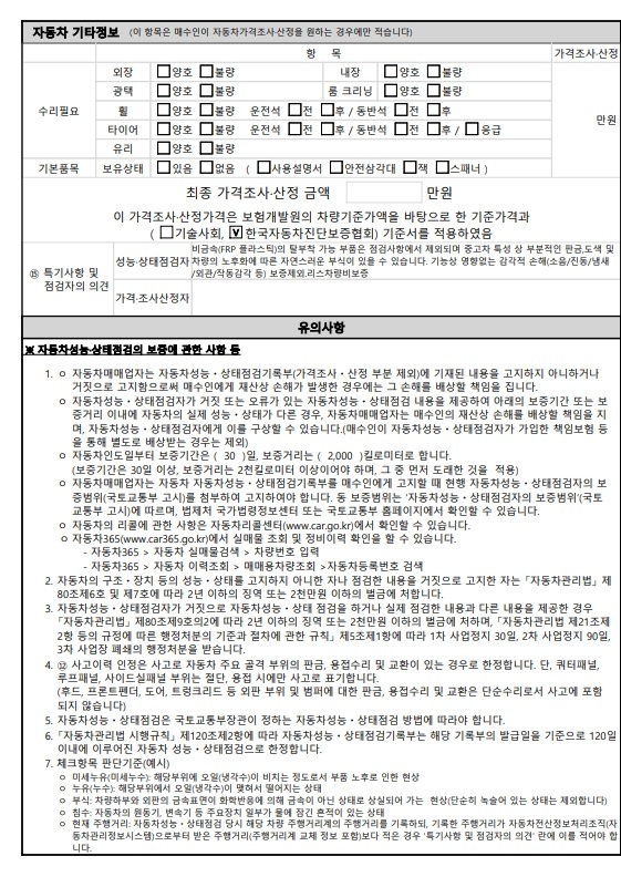 Подробное состояние автомобиля и другая информация