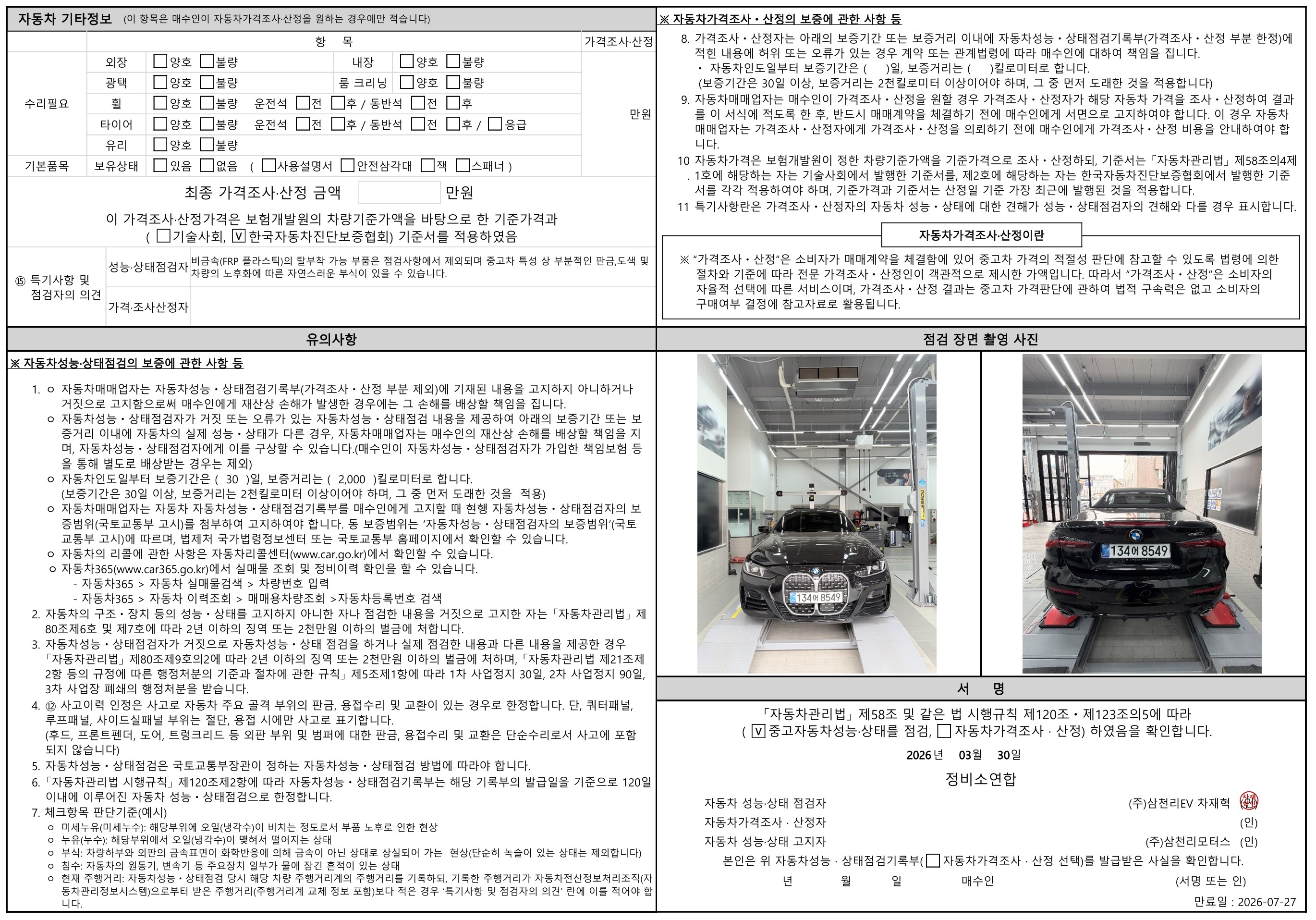 Детальное состояние автомобиля