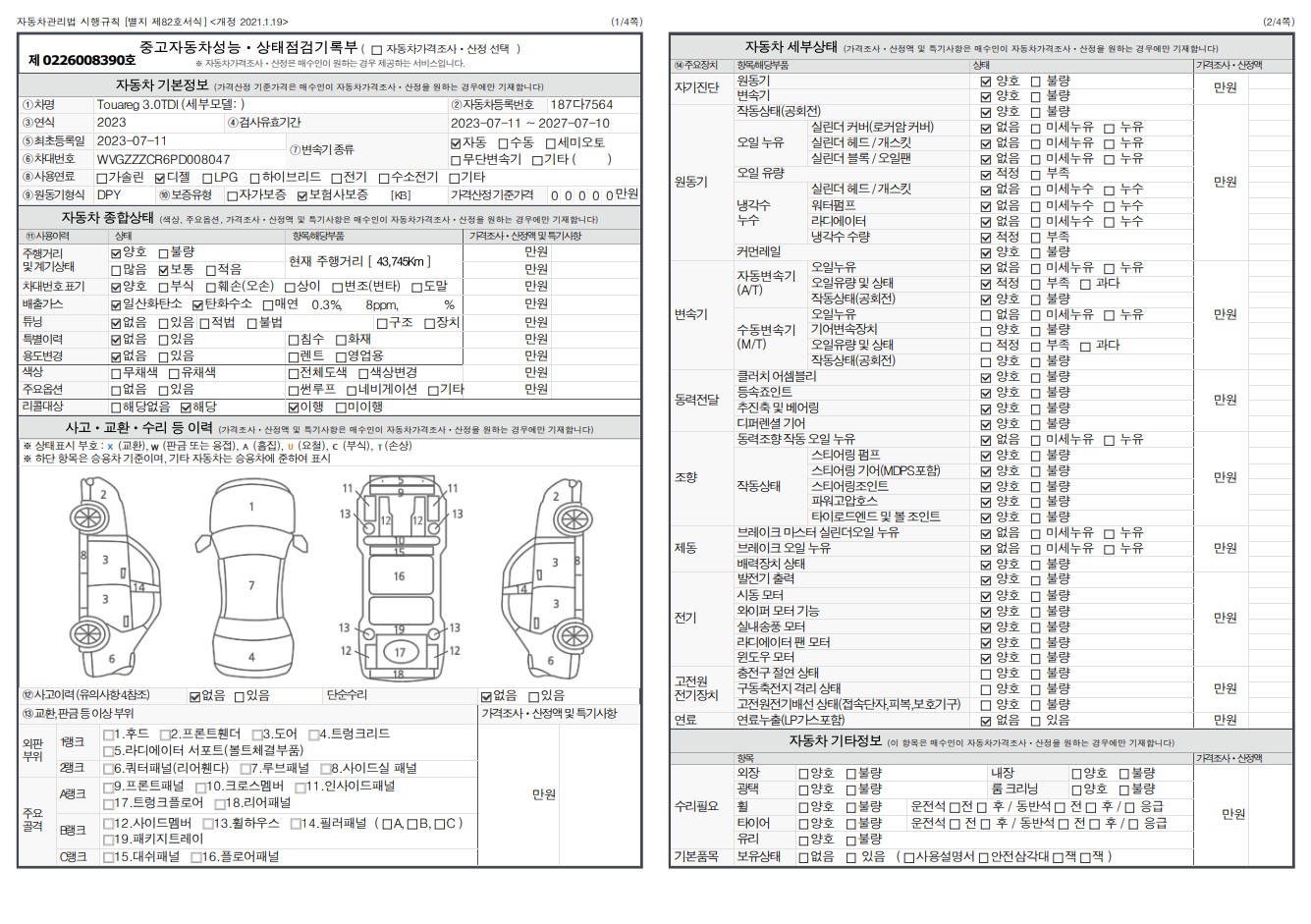 Основная информация и общее состояние / история аварий и ремонтов