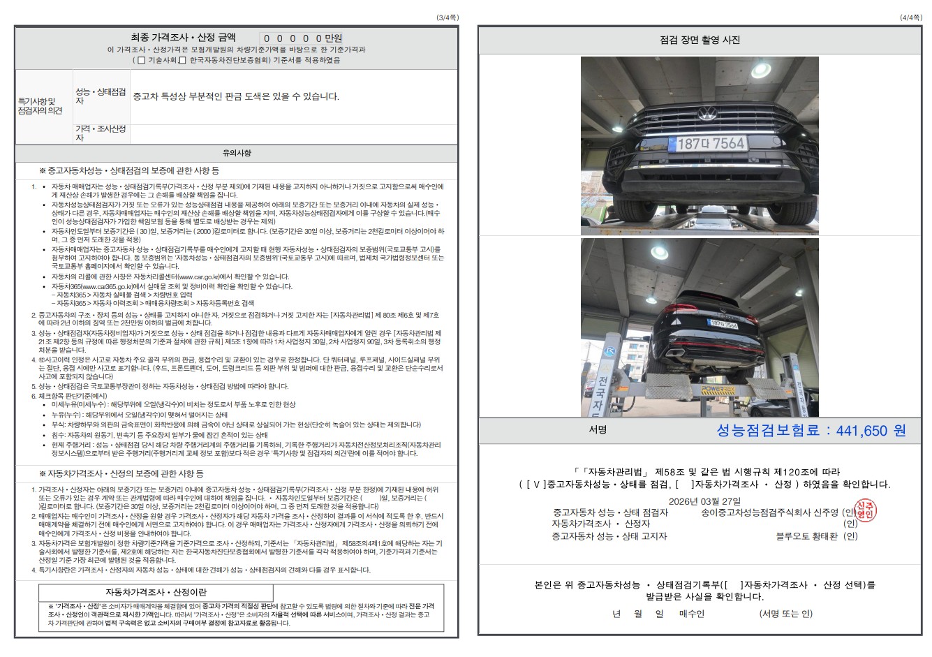 Детальное состояние автомобиля