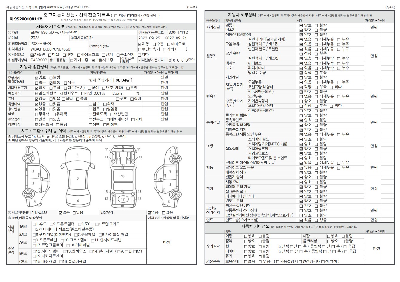 Основная информация и общее состояние / история аварий и ремонтов