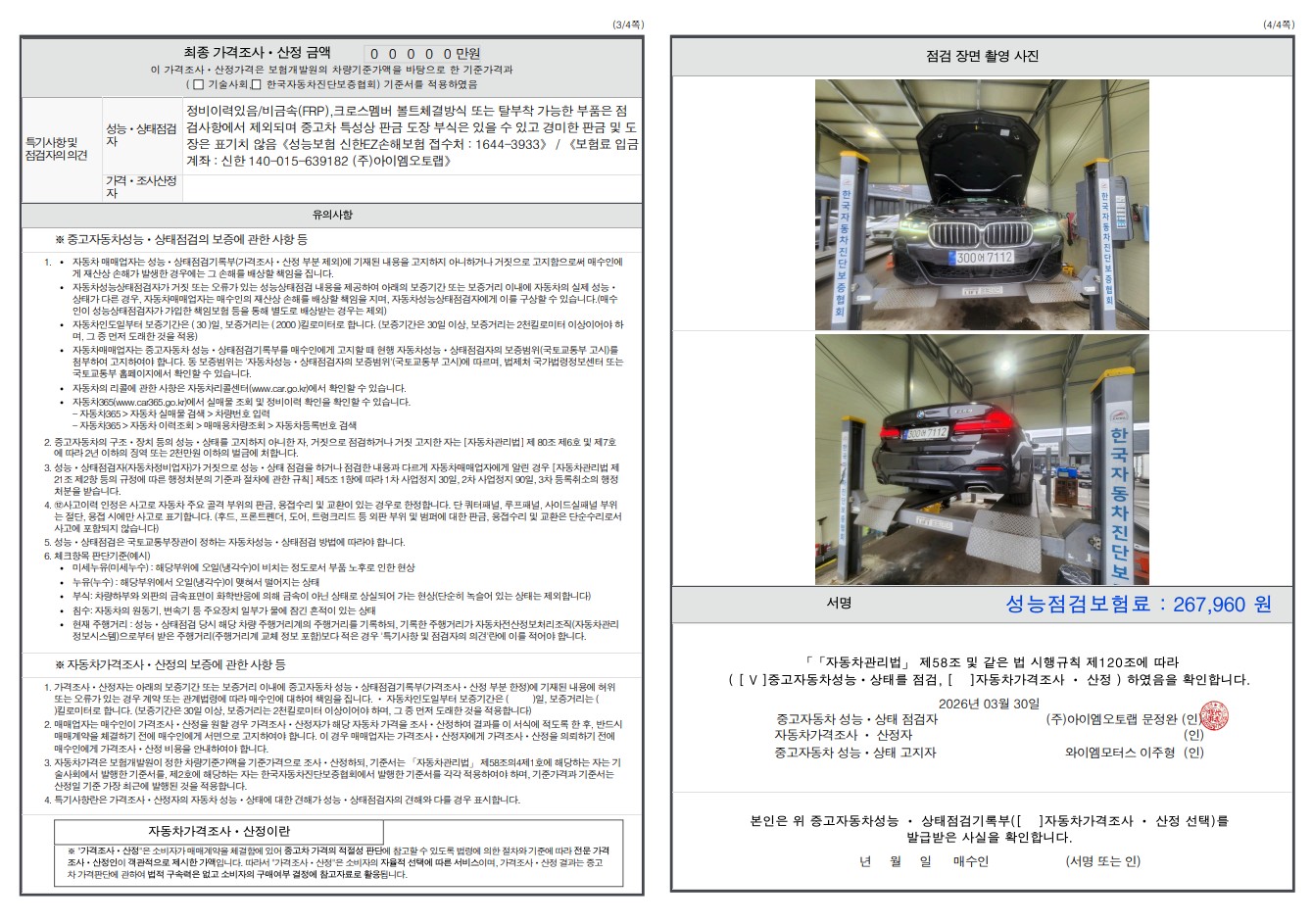 Детальное состояние автомобиля